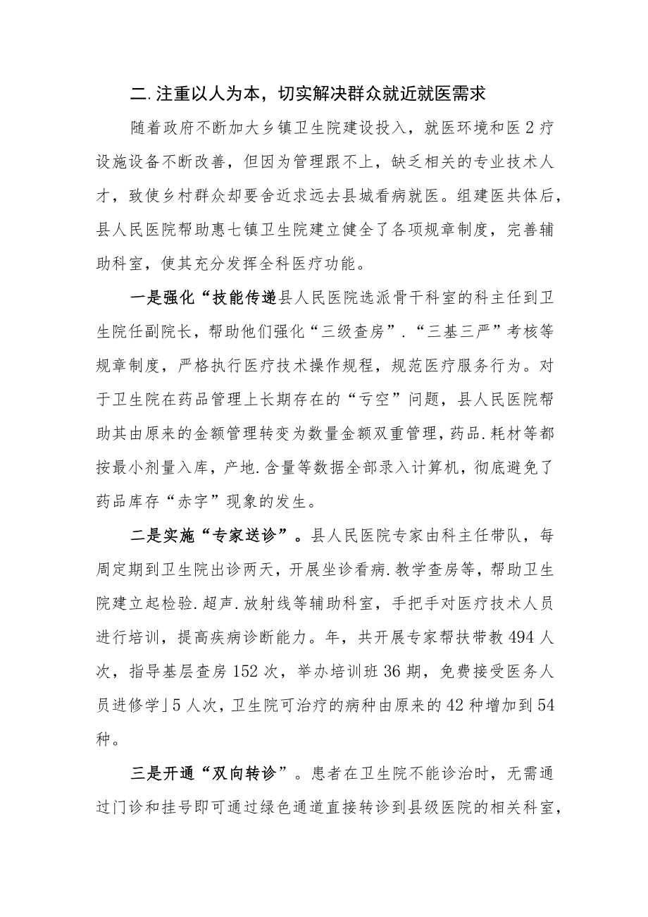 县域紧密型医疗健康服务集团（医共体）工作进展情况汇报一.docx_第3页