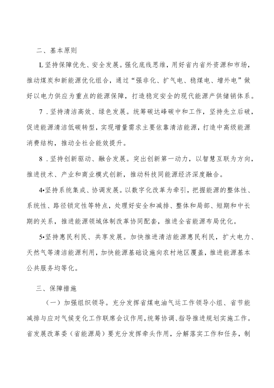 加强与能源资源富集省（区）合作实施方案.docx_第3页