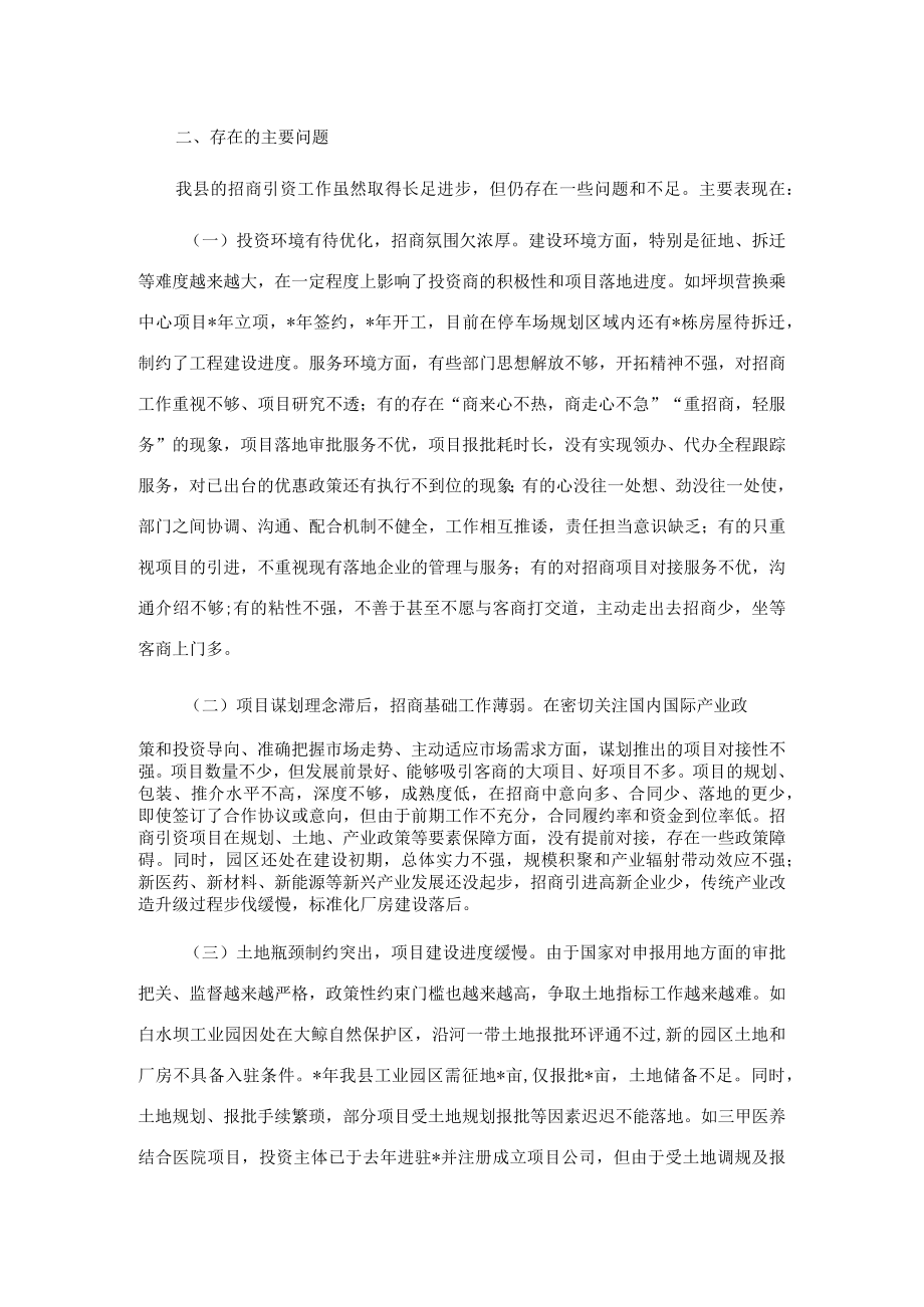 县招商引资工作调研报告.docx_第3页