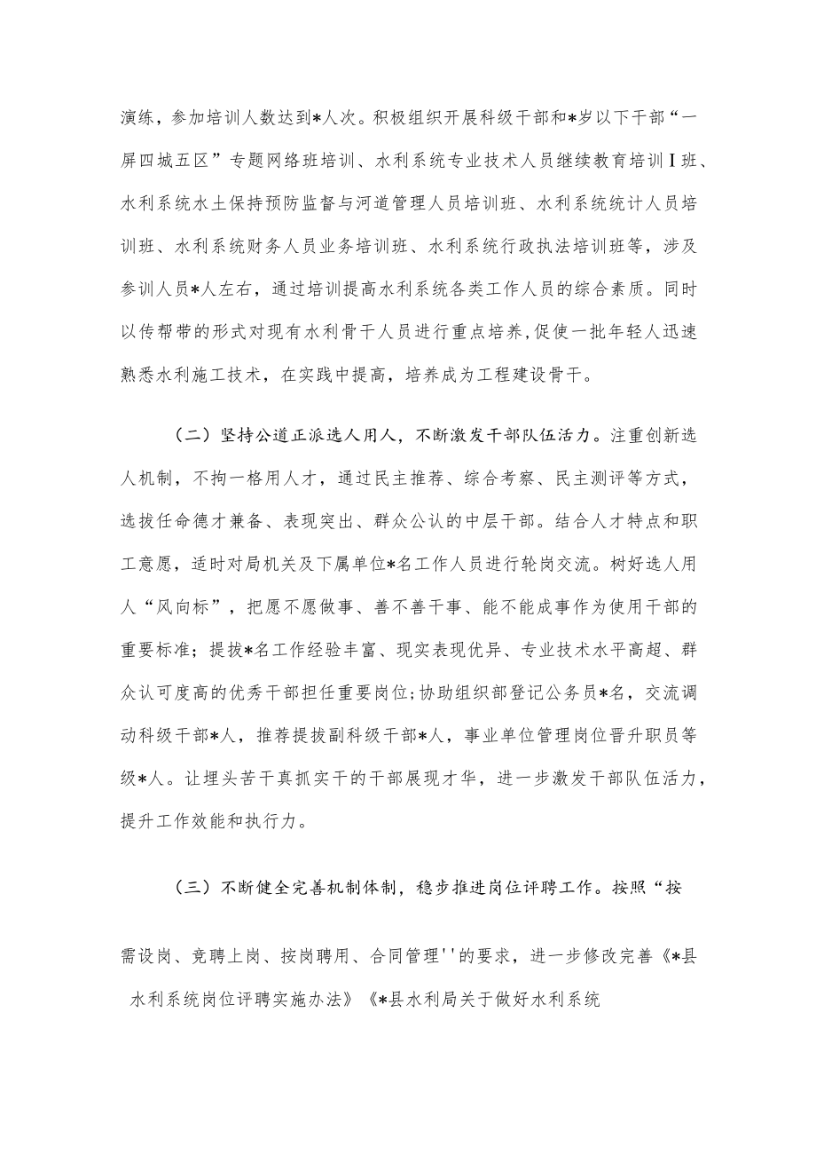 县水利局2022年人才汇报材料.docx_第2页