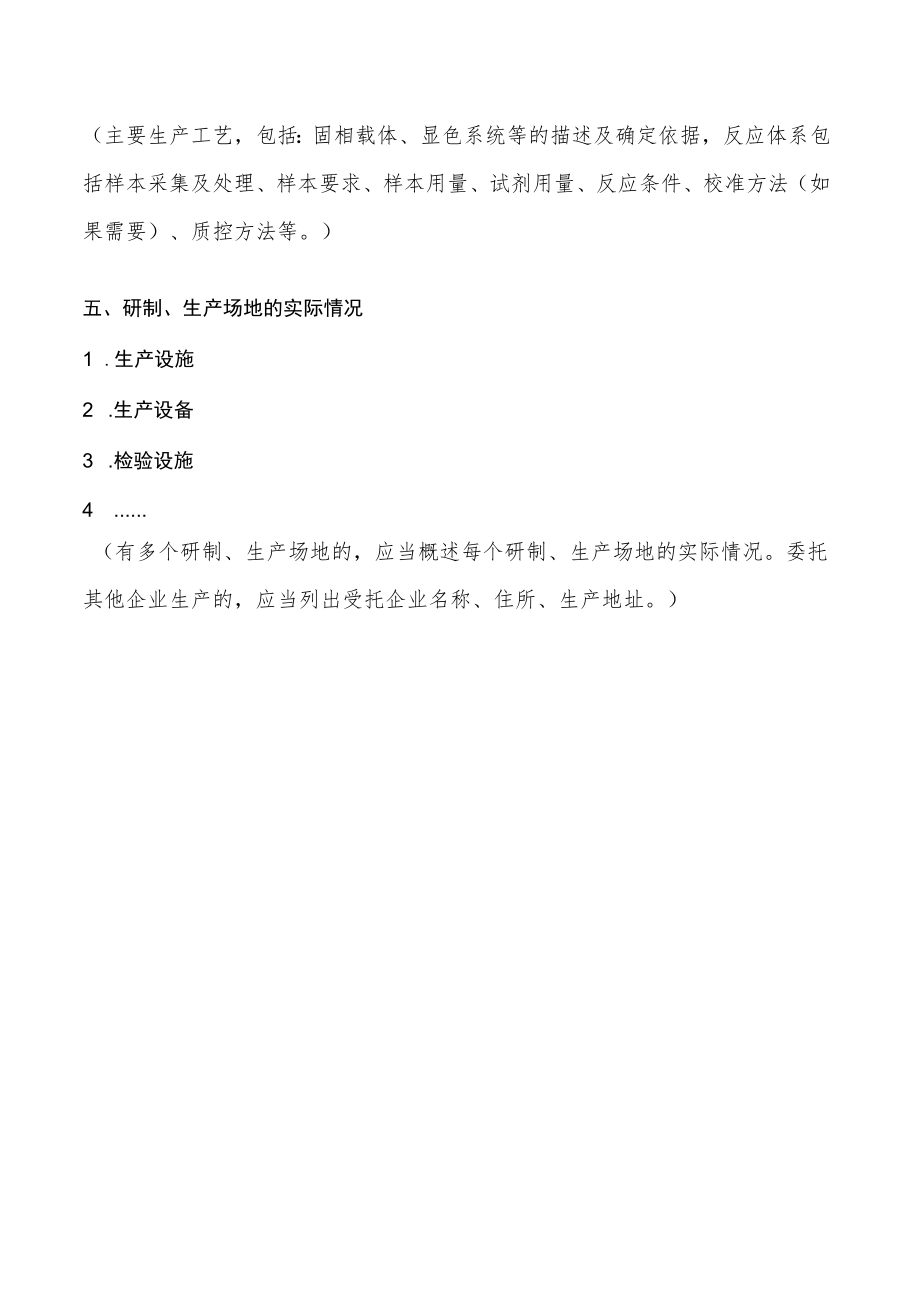 医疗器械生产制造信息模板.docx_第2页