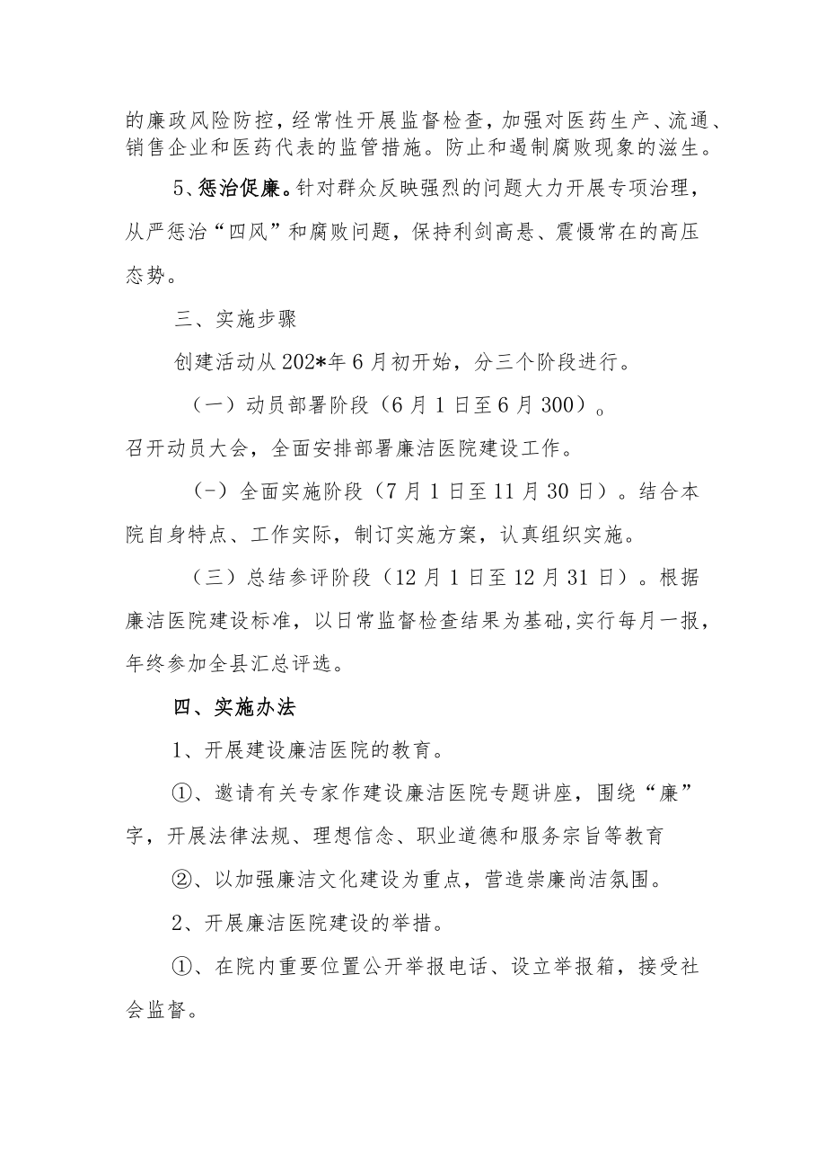 医院廉洁医院建设工作方案.docx_第2页