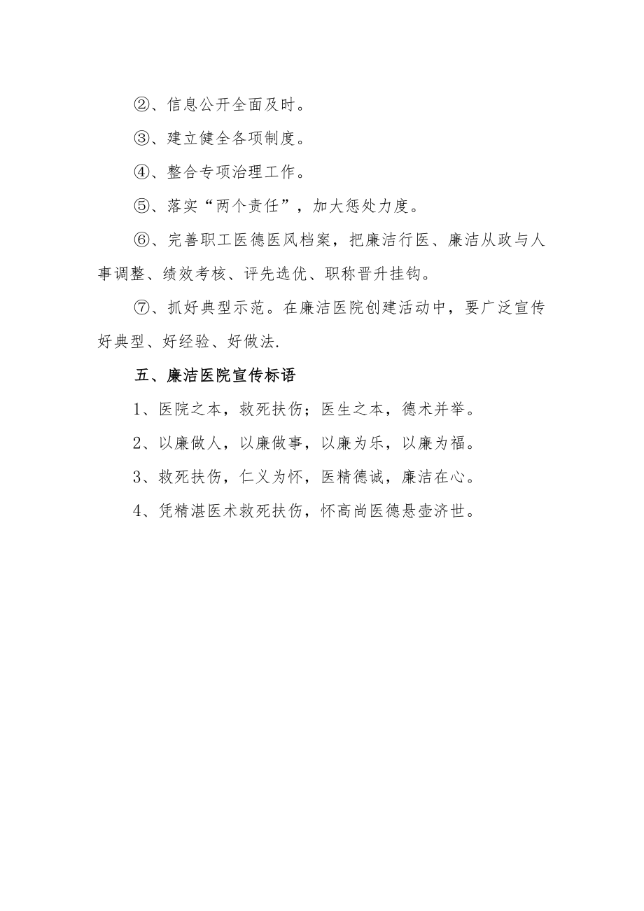 医院廉洁医院建设工作方案.docx_第3页