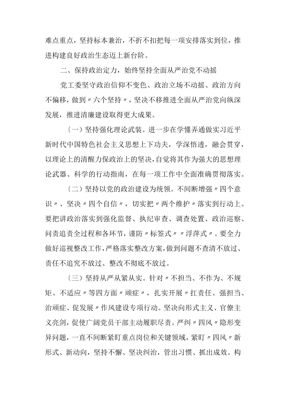 压实主体责任深化全面从严治党专题研讨发言提纲参考.docx_第2页