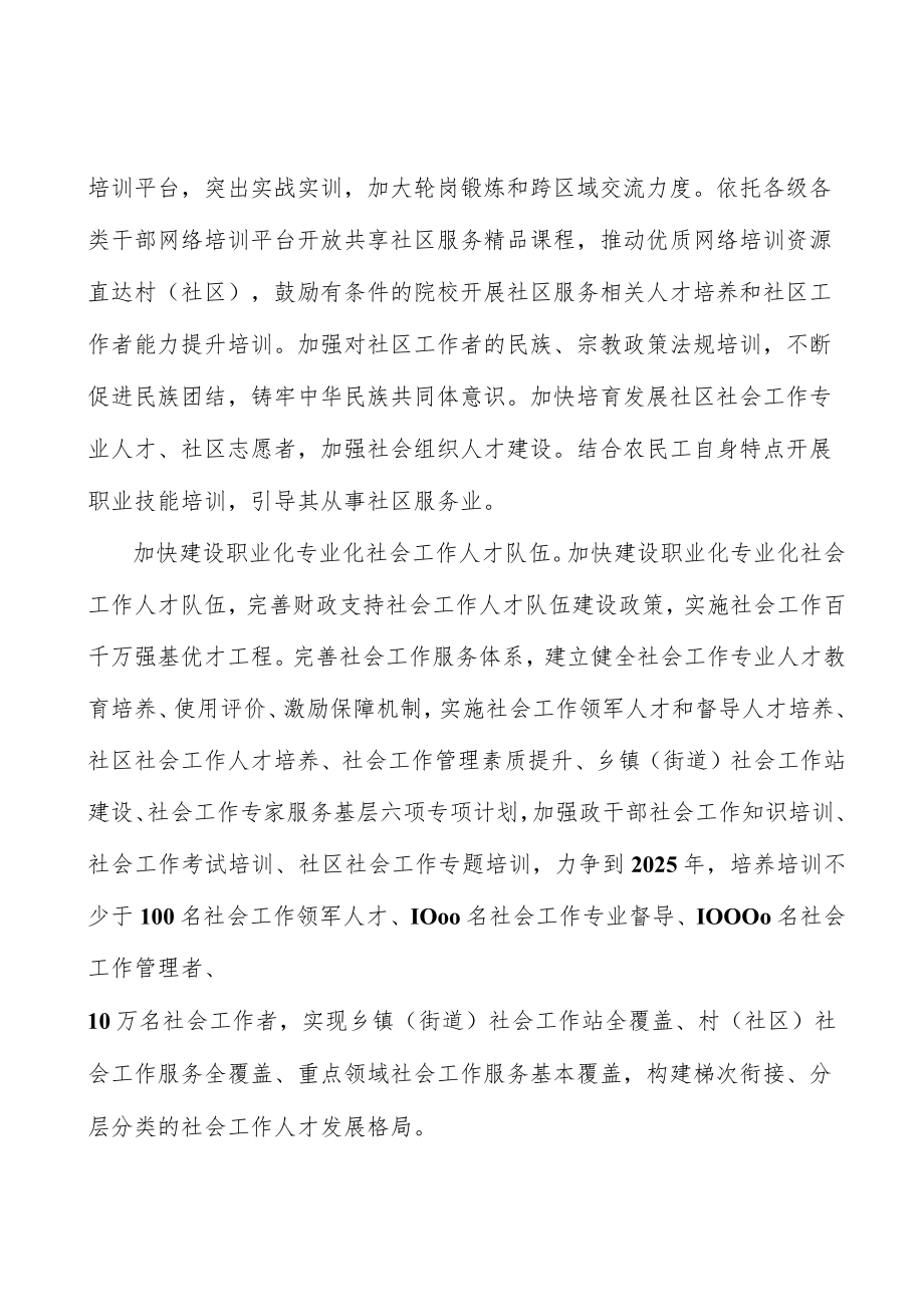 加快建设职业化专业化社会工作人才队伍实施方案.docx_第3页