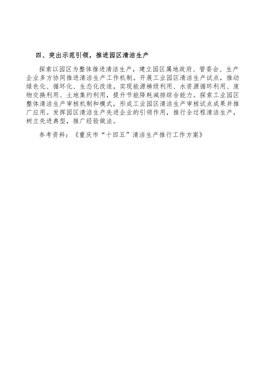 加快推进服务业清洁生产实施方案.docx_第3页