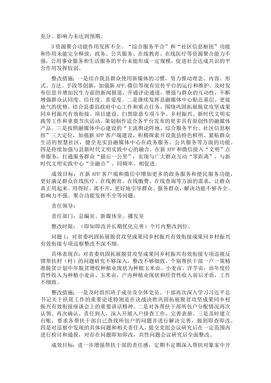 县融媒体中心党组关于县委巡察反馈意见的整改落实方案.docx_第2页