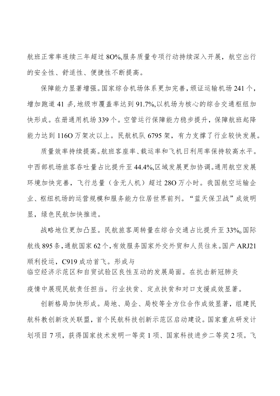 加快民航新型基础设施建设.docx_第2页