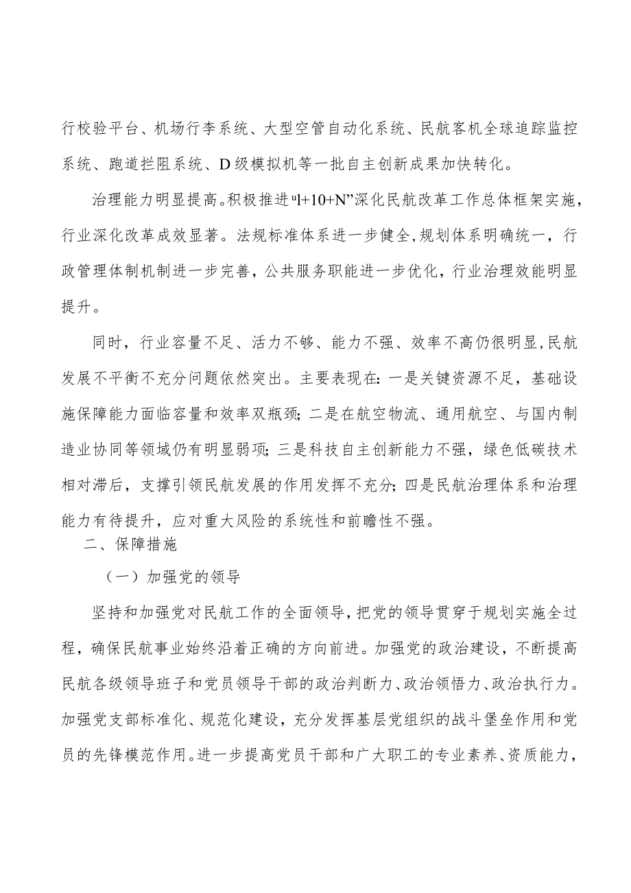 加快民航新型基础设施建设.docx_第3页