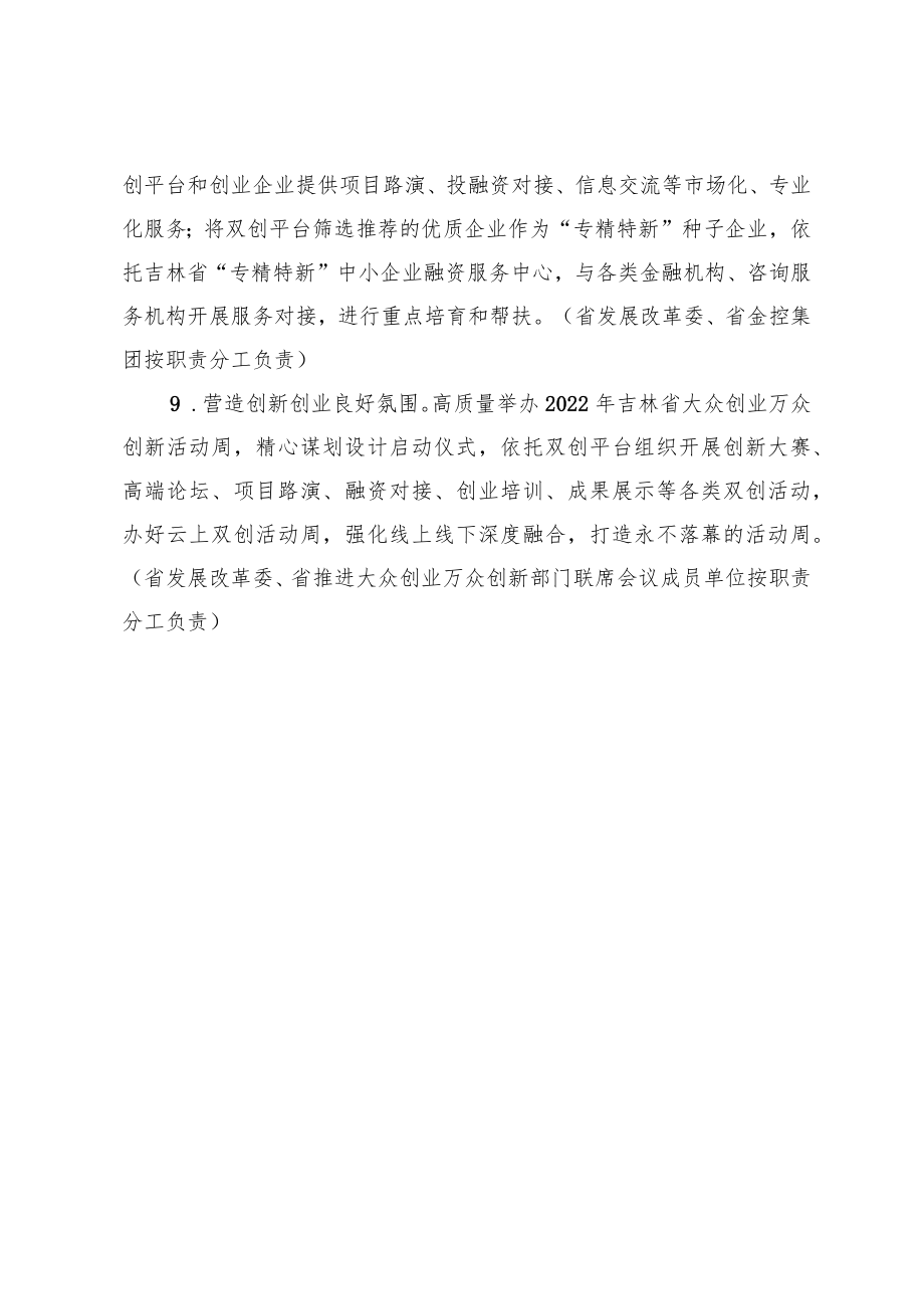 吉林省关于支持双创平台积极应对疫情影响的若干措施.docx_第3页