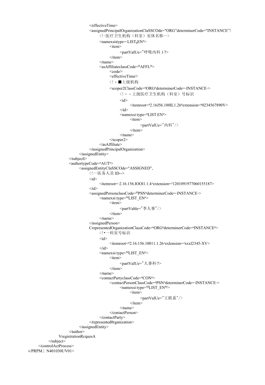 医院信息平台医疗卫生机构注册、查询服务消息示例.docx_第2页