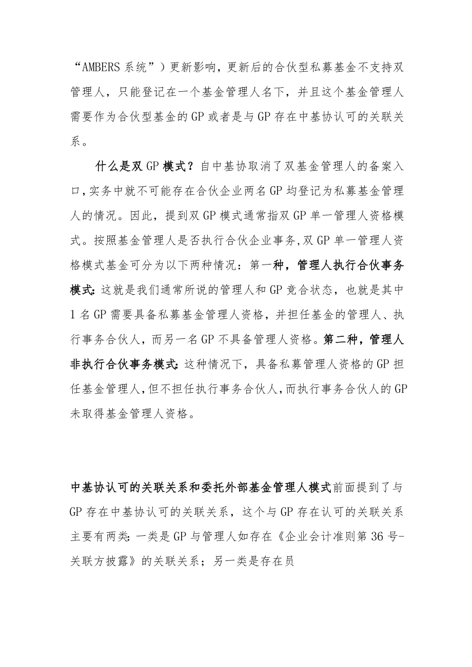 双GP模式与管理人涉税.docx_第2页