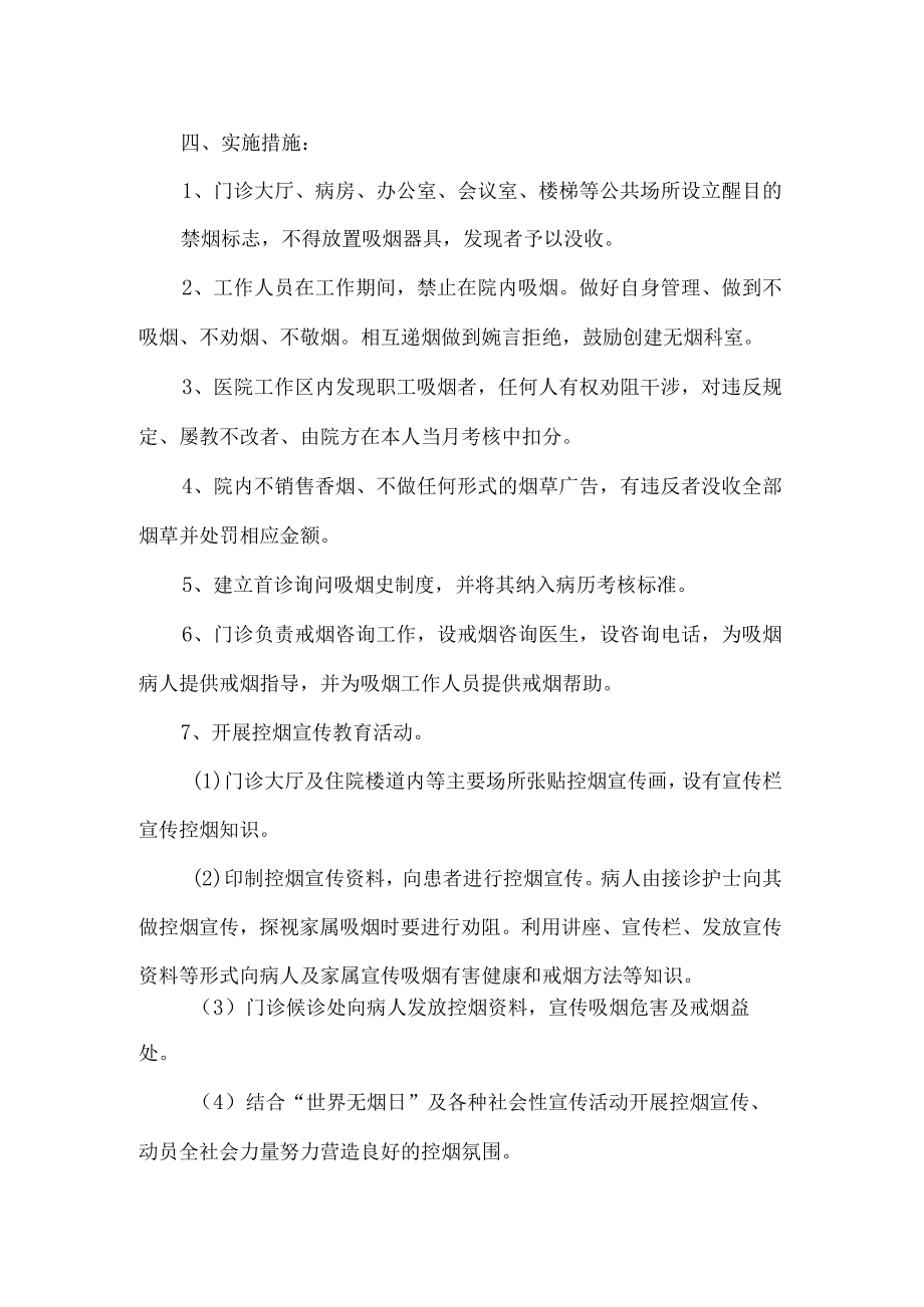 卫生院无烟医疗卫生机构管理办法.docx_第2页