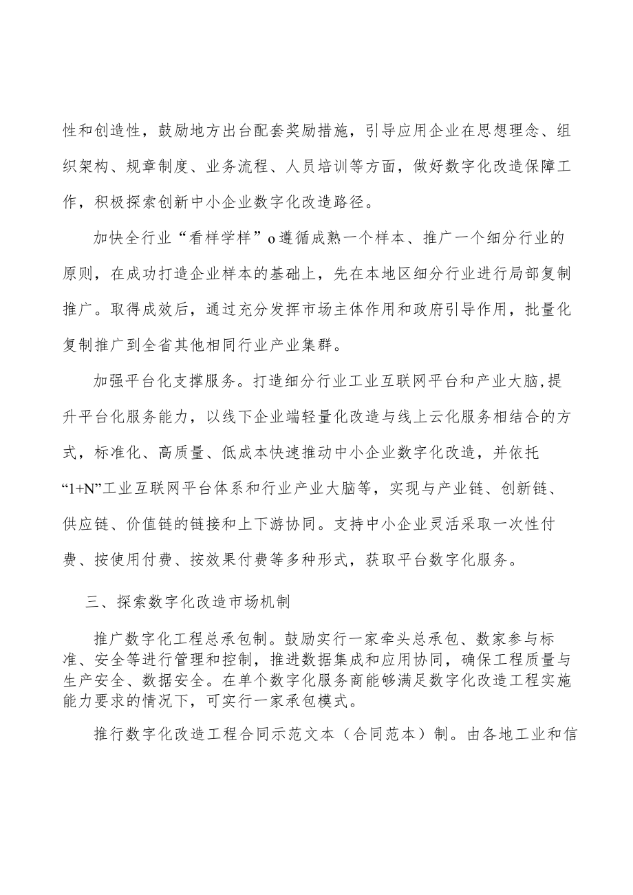 加大数字化改造宣传推广力度实施方案.docx_第2页