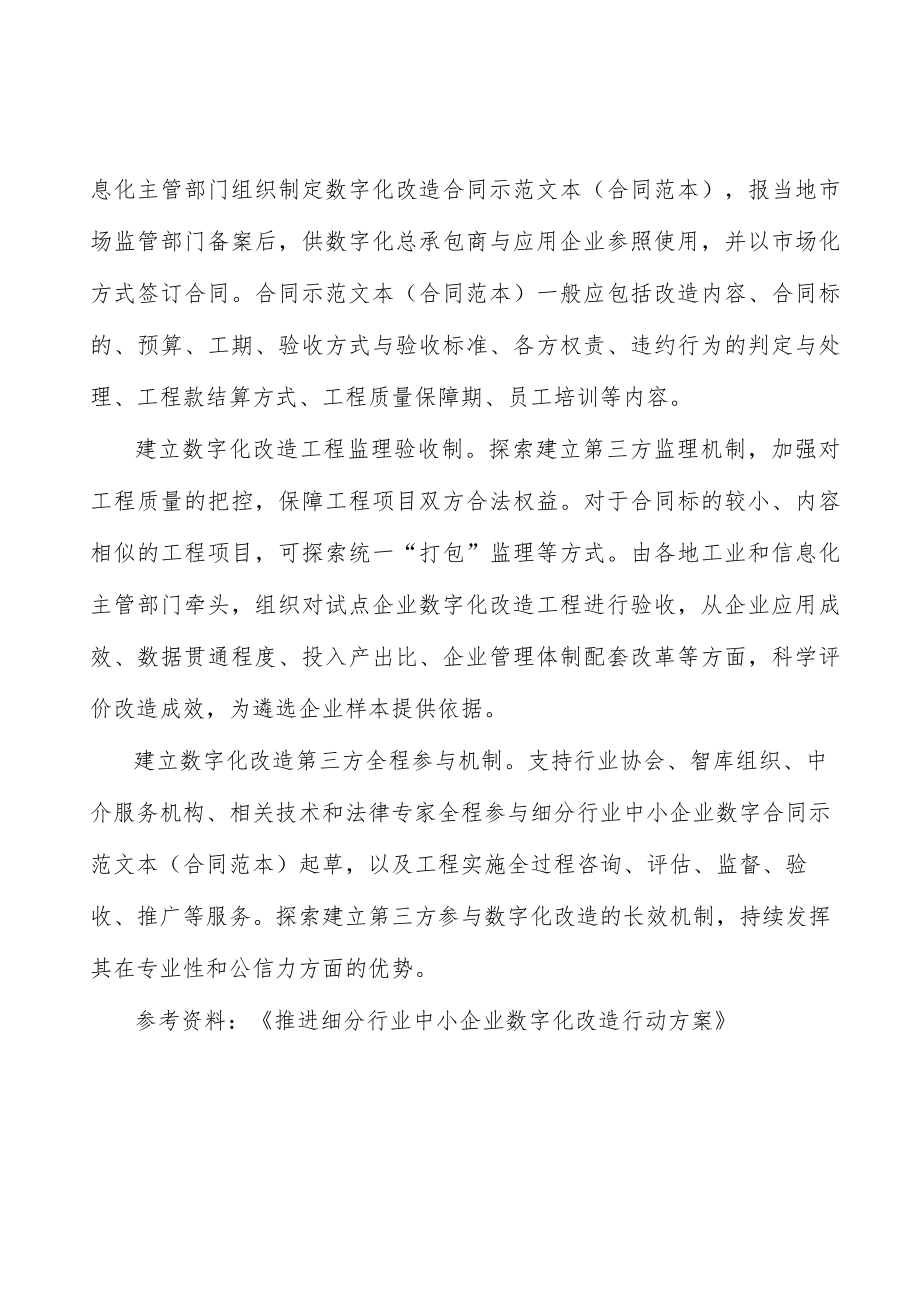 加大数字化改造宣传推广力度实施方案.docx_第3页