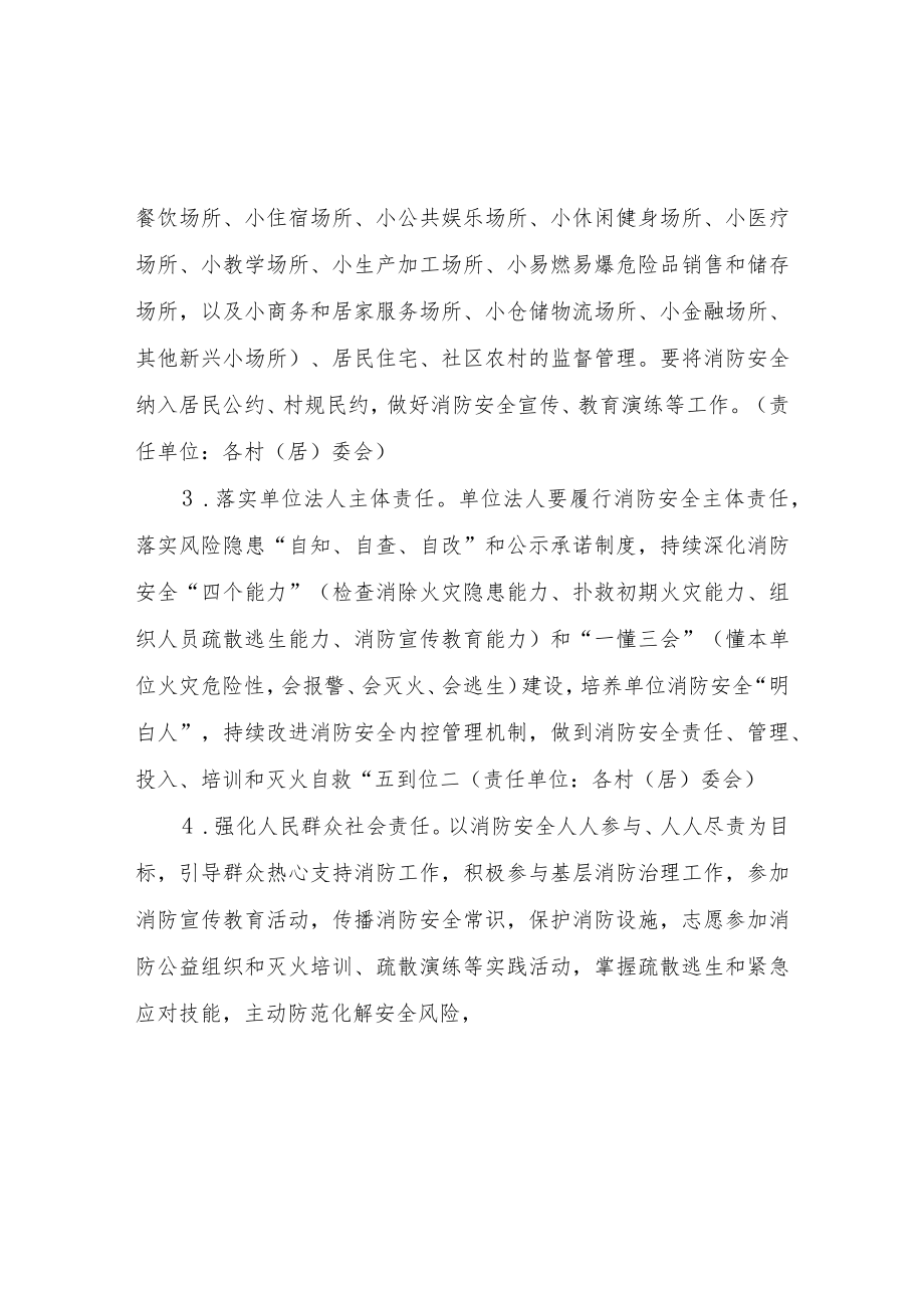 加强和改进基层消防安全综合治理的实施方案.docx_第2页