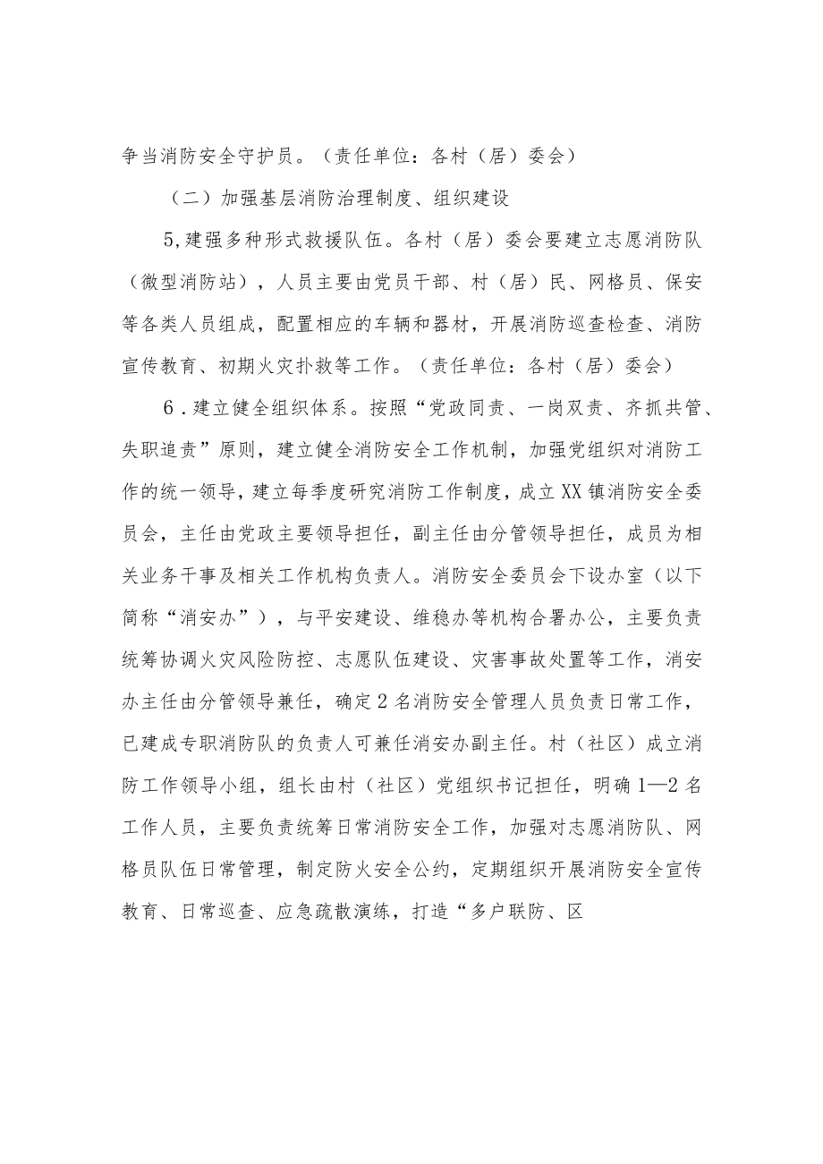 加强和改进基层消防安全综合治理的实施方案.docx_第3页