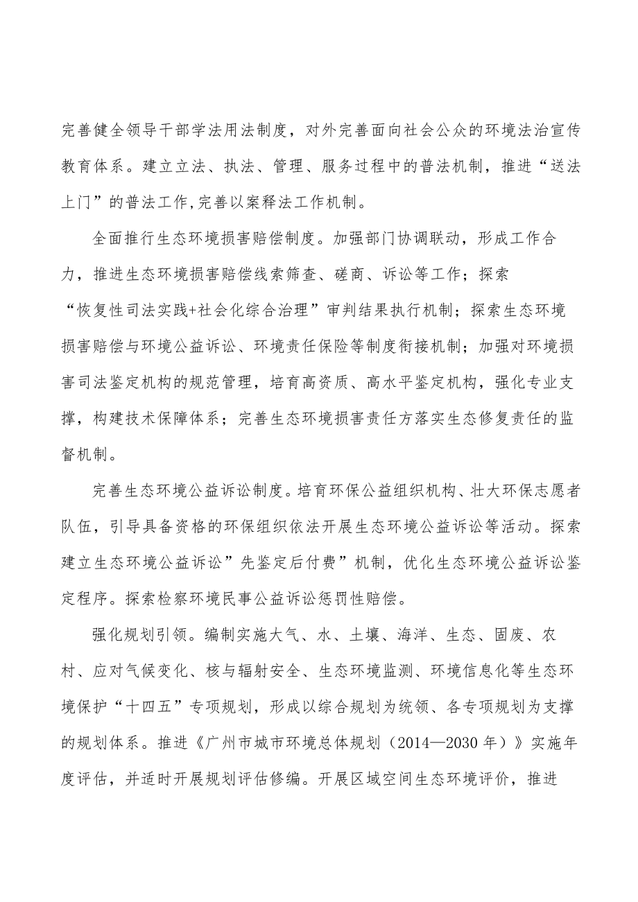 加强河湖水生态系统保护和修复实施方案.docx_第2页