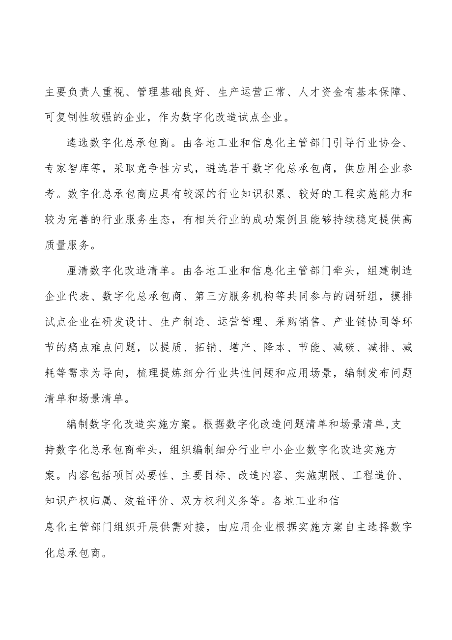 厘清数字化改造清单.docx_第2页