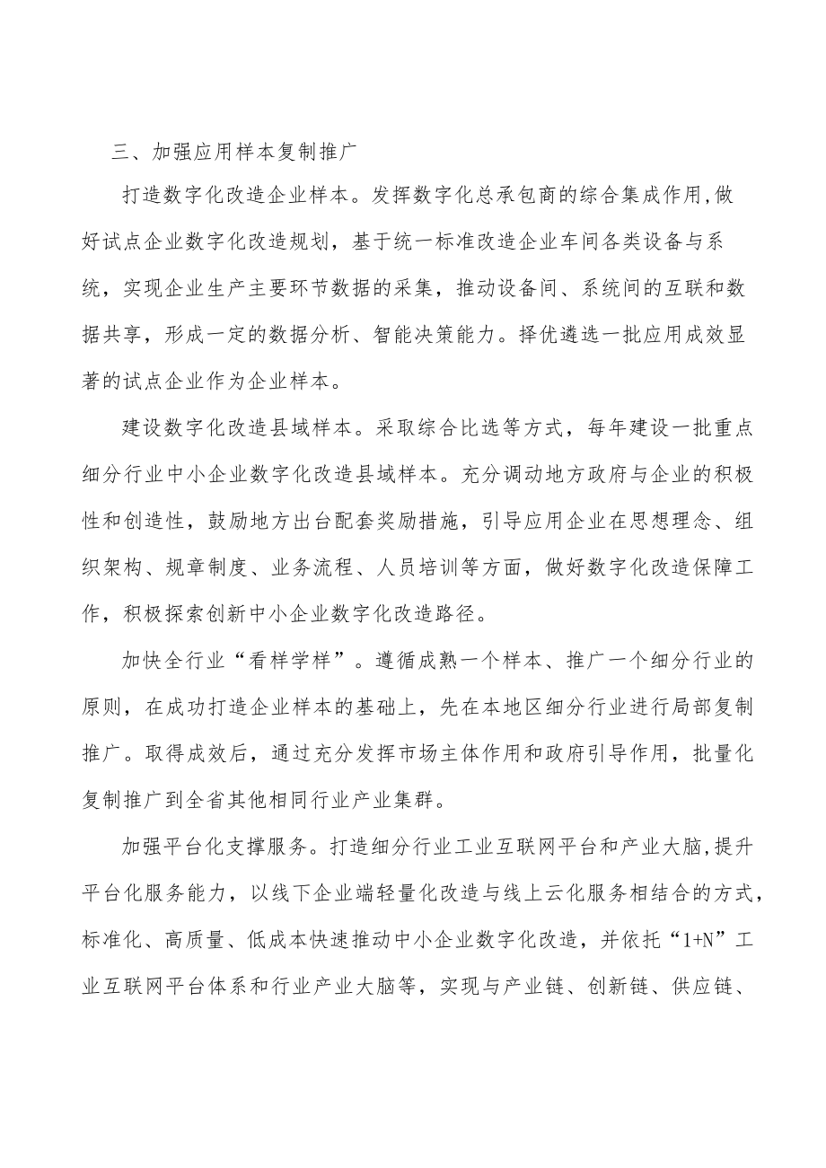 厘清数字化改造清单.docx_第3页