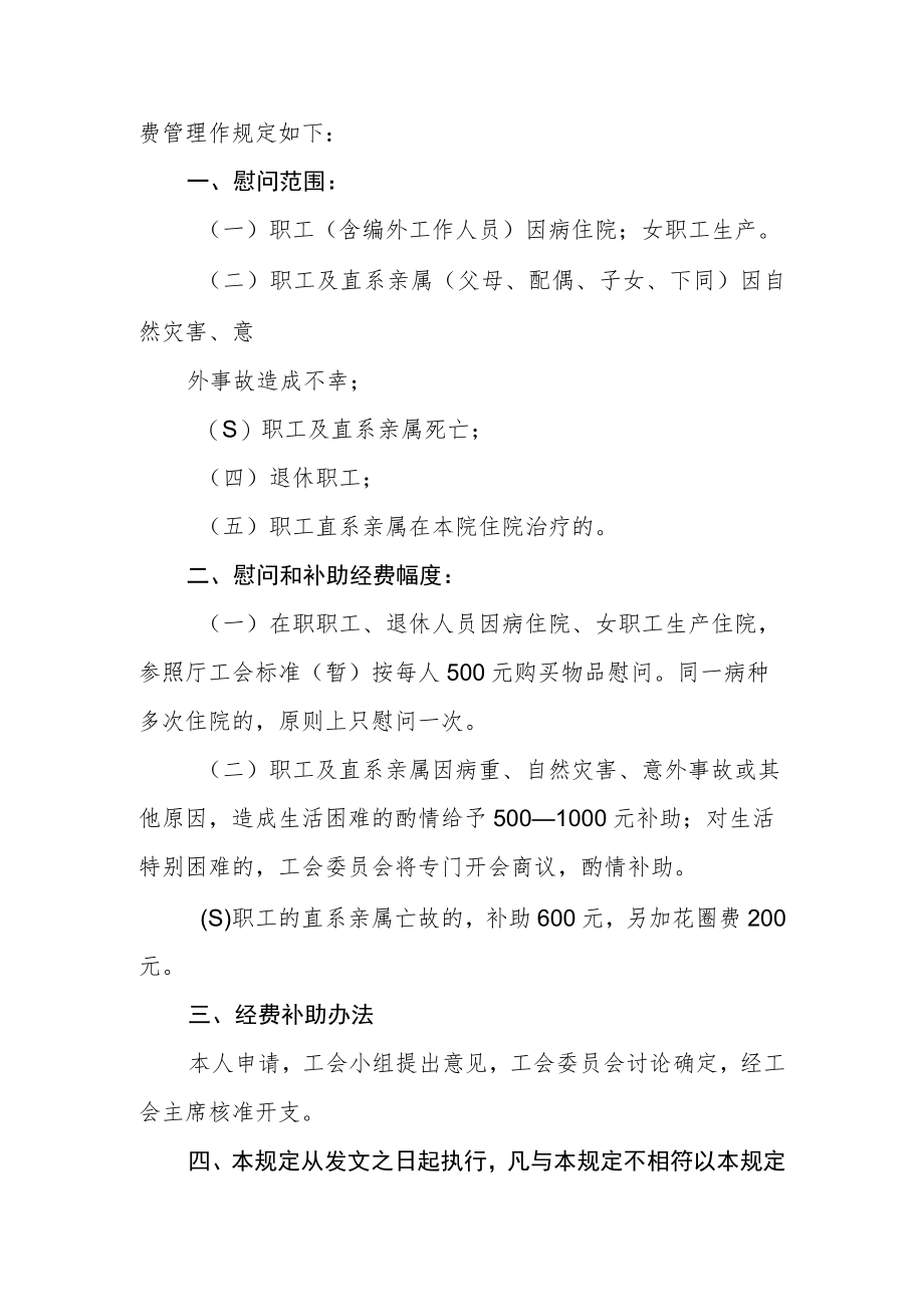 医院工会经费使用与管理办法、制度规则.docx_第3页