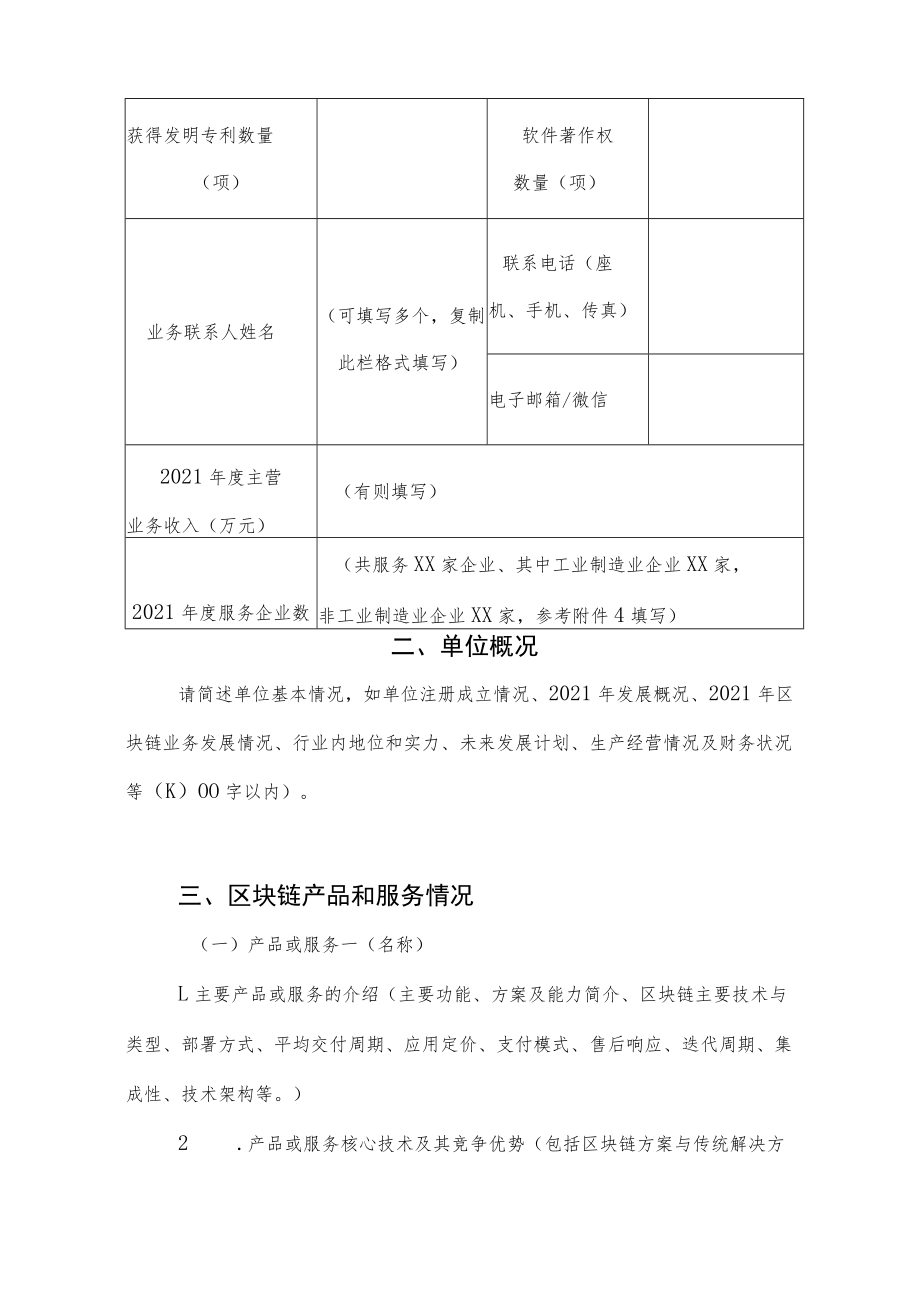 区块链企事业单位模板、区块链应用场景案例模板.docx_第3页