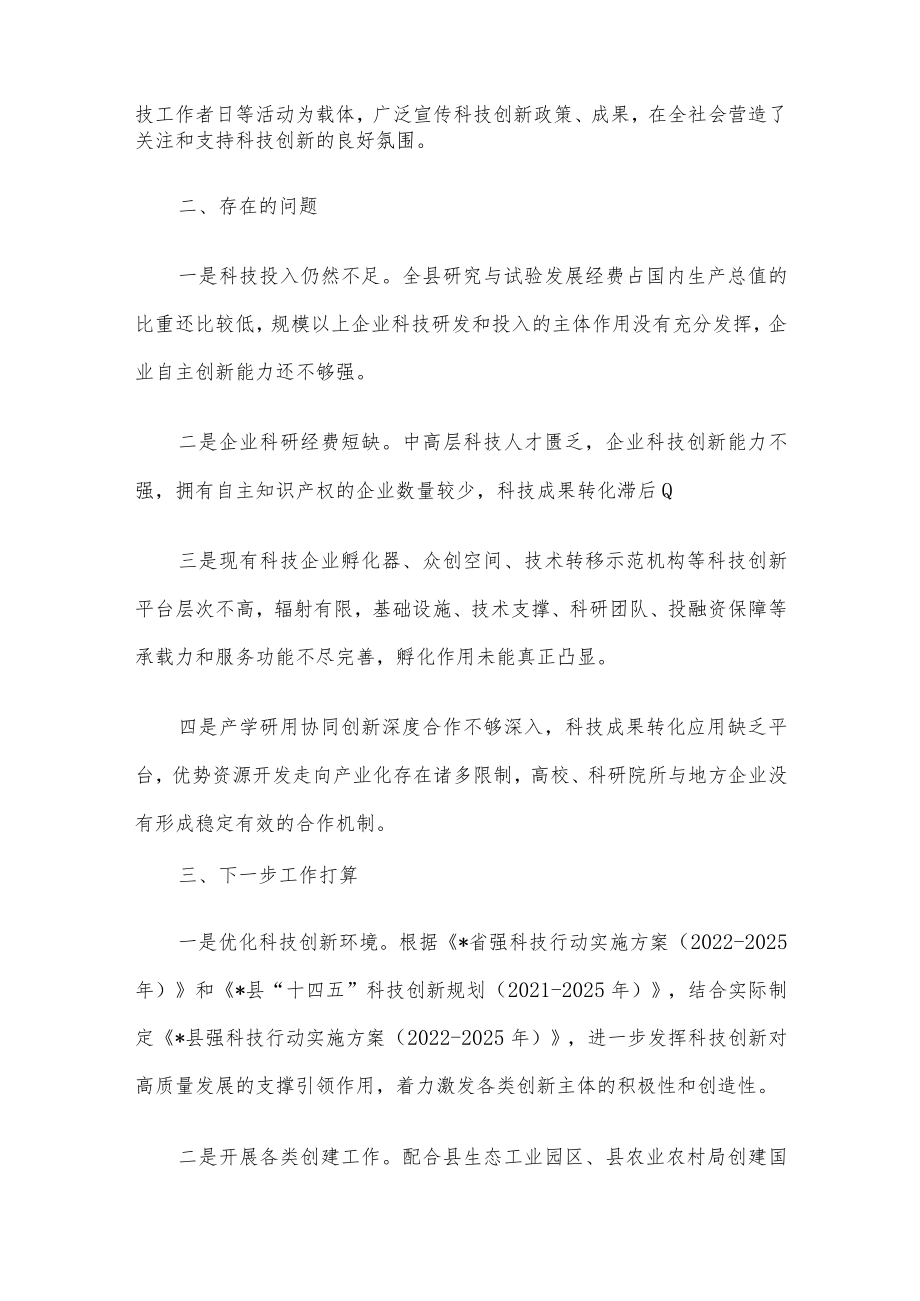 县科学技术局2022年工作汇报.docx_第3页