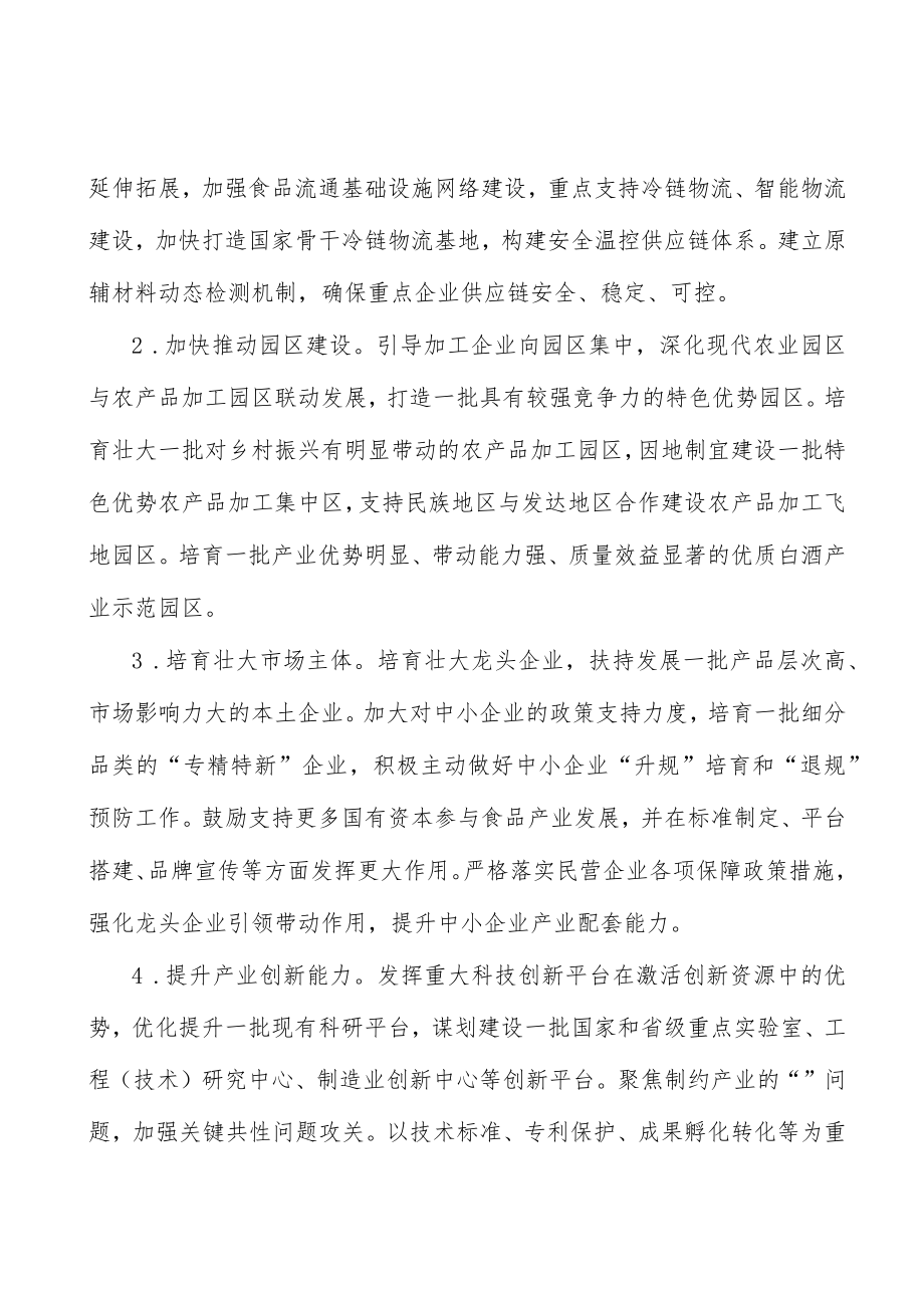 加强食品检验检测能力建设实施方案.docx_第2页