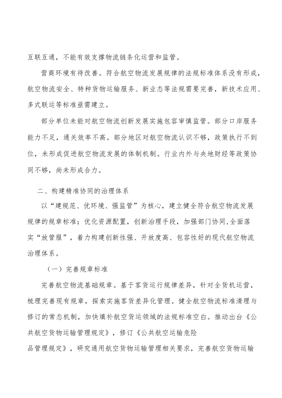 加强航空物流行业自律行动计划.docx_第2页