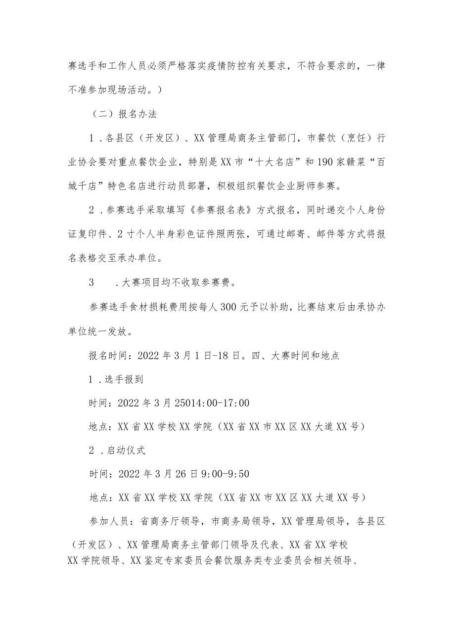 厨艺大赛组织实施方案.docx_第2页