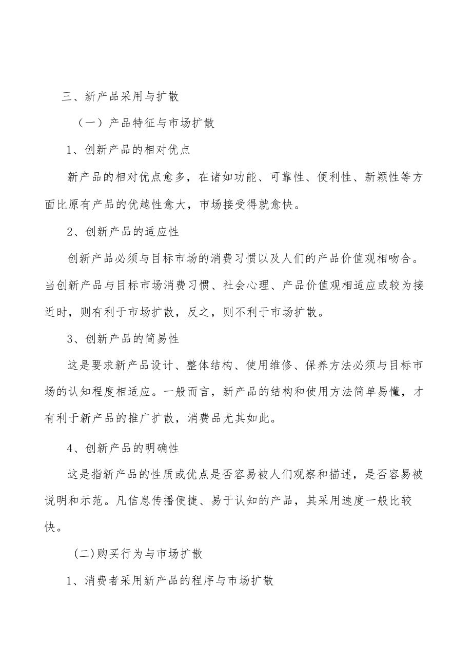 医药行业准入壁垒分析.docx_第3页