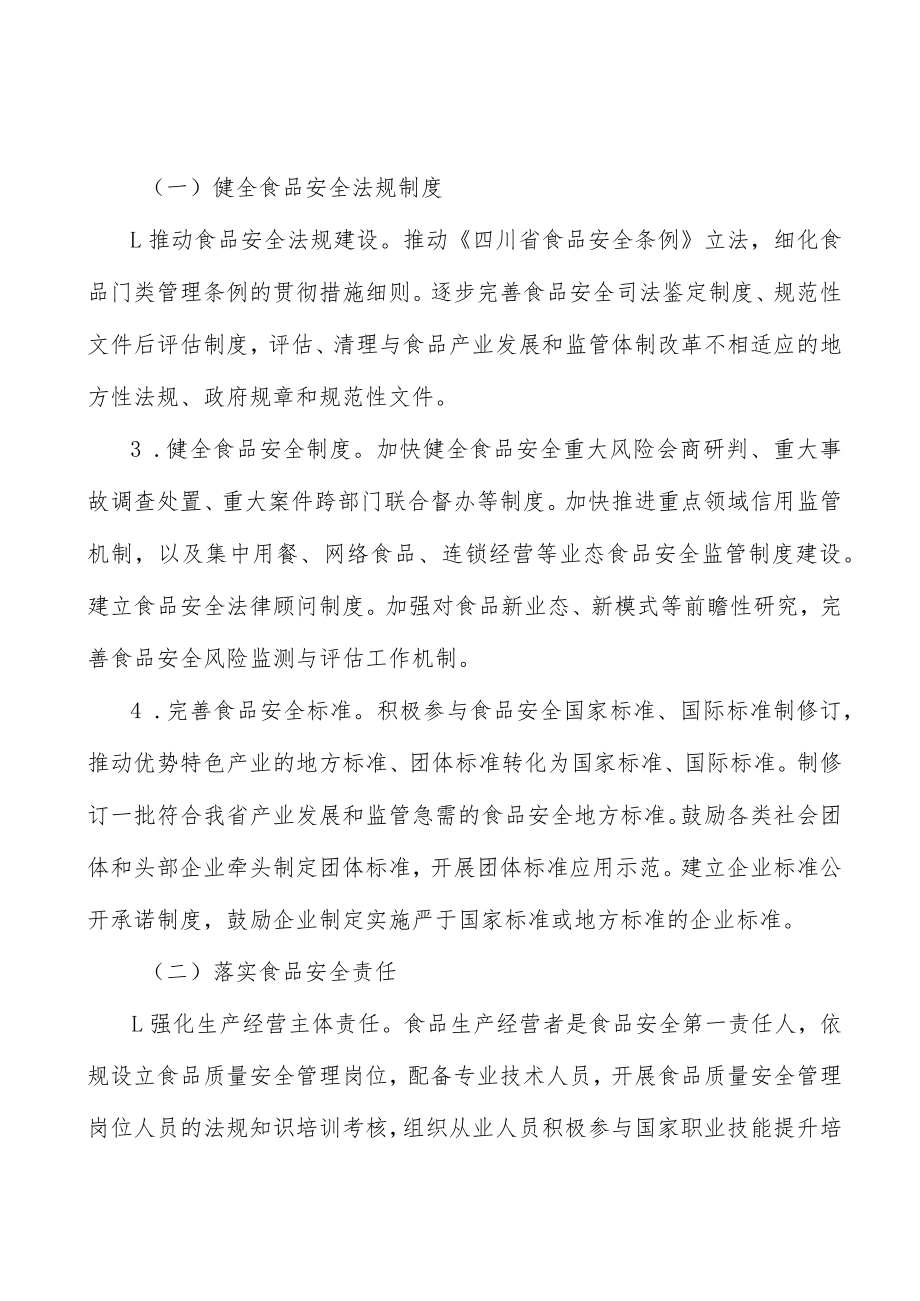 加强食品智慧监管实施方案.docx_第2页