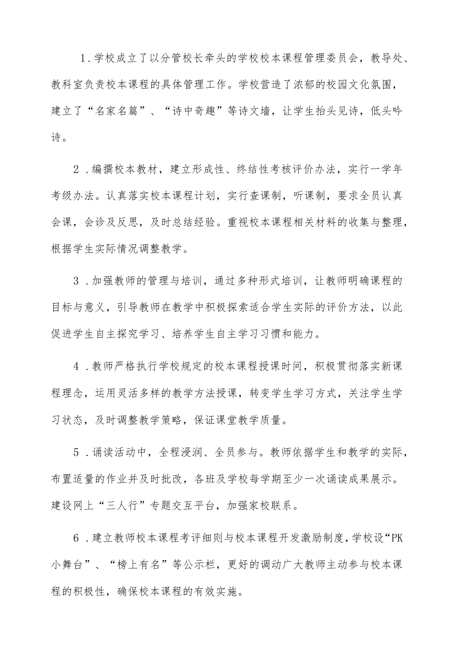 加力小学校本课程开发与管理自评报告.docx_第2页