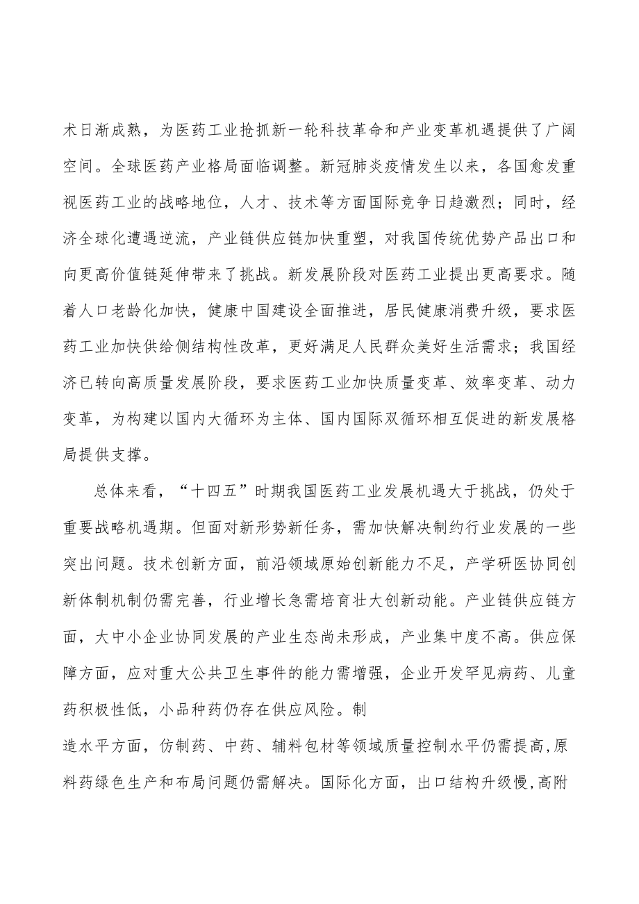 加强疫苗供应保障实施方案.docx_第2页