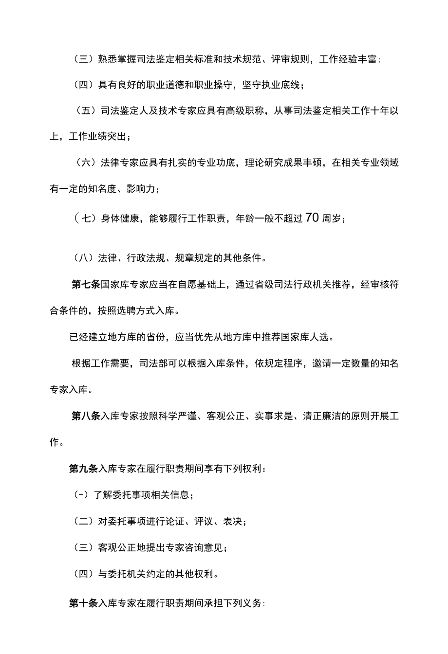 司法鉴定专家库管理办法（试行）.docx_第2页