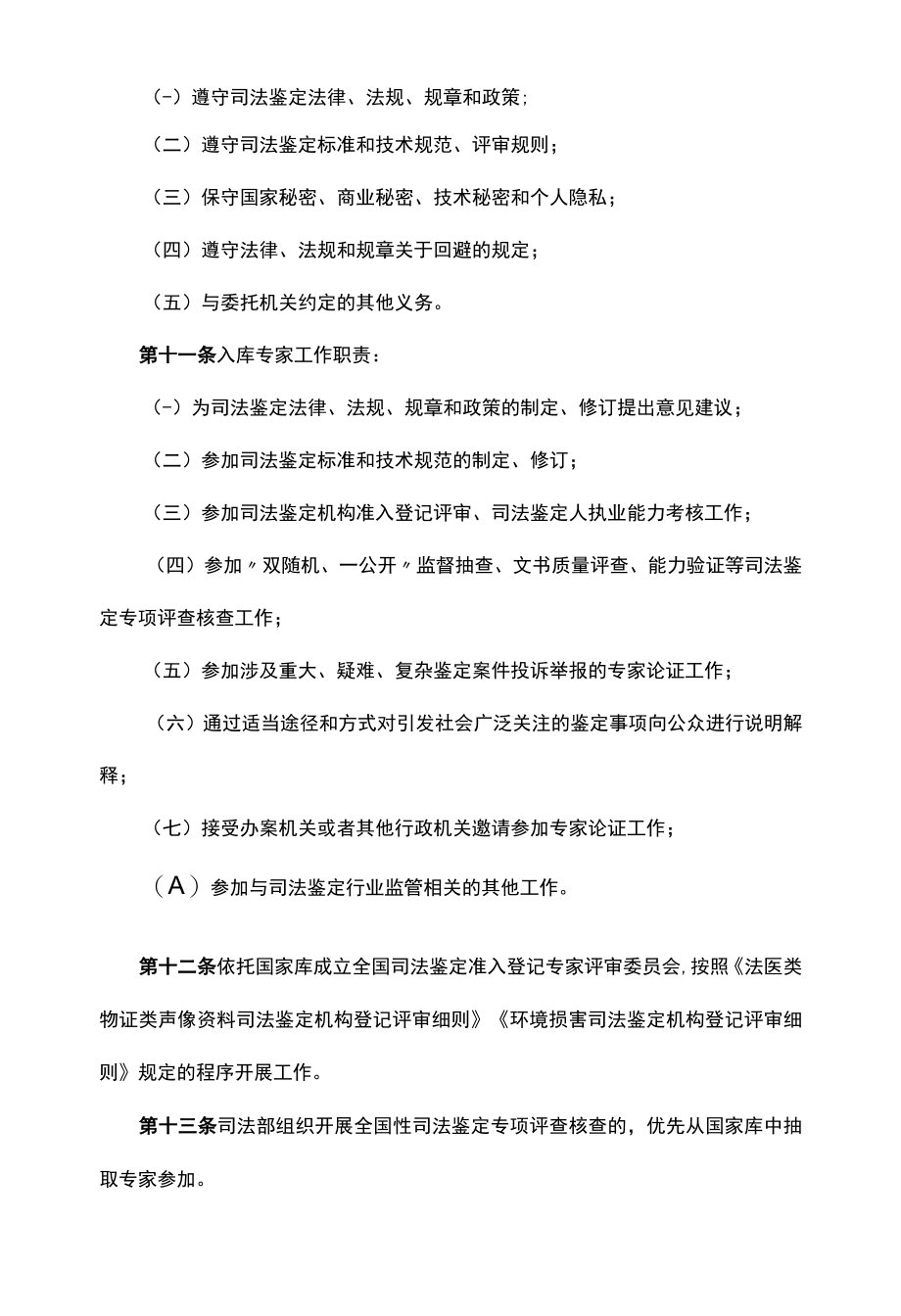 司法鉴定专家库管理办法（试行）.docx_第3页