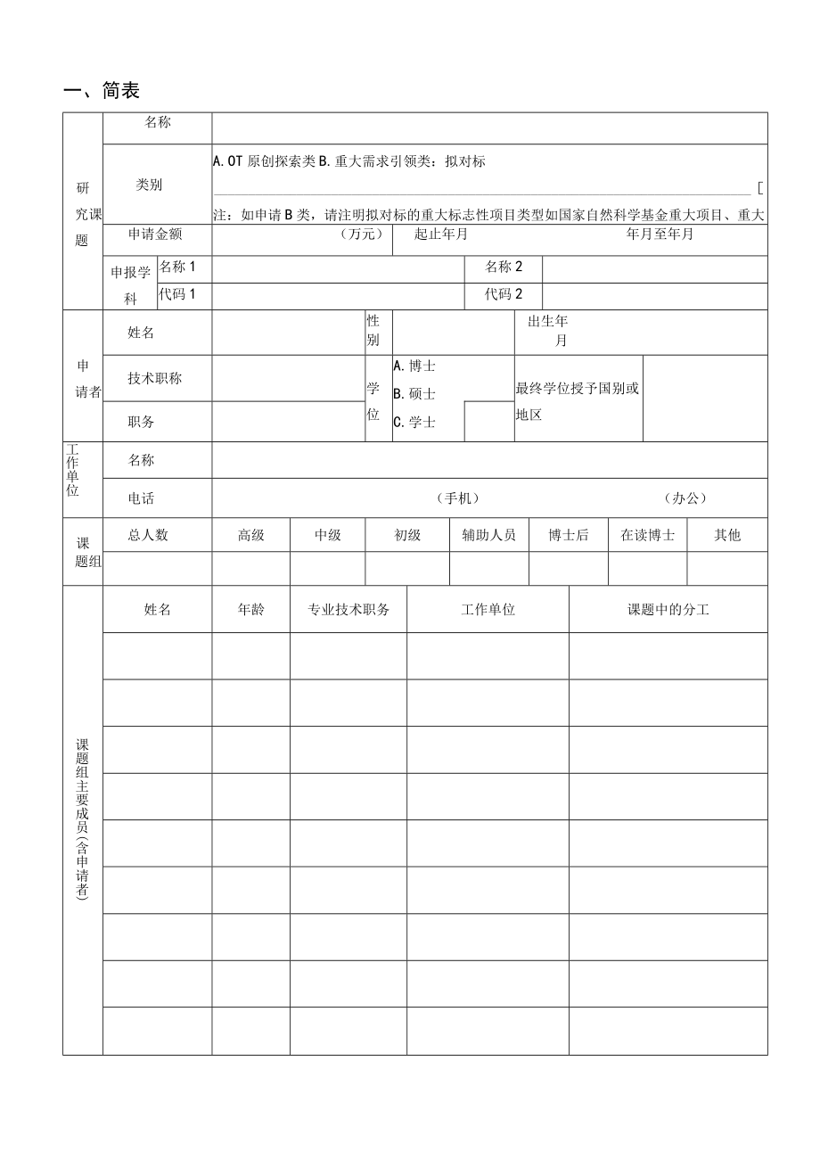 原创前沿探索基金申请书.docx_第3页