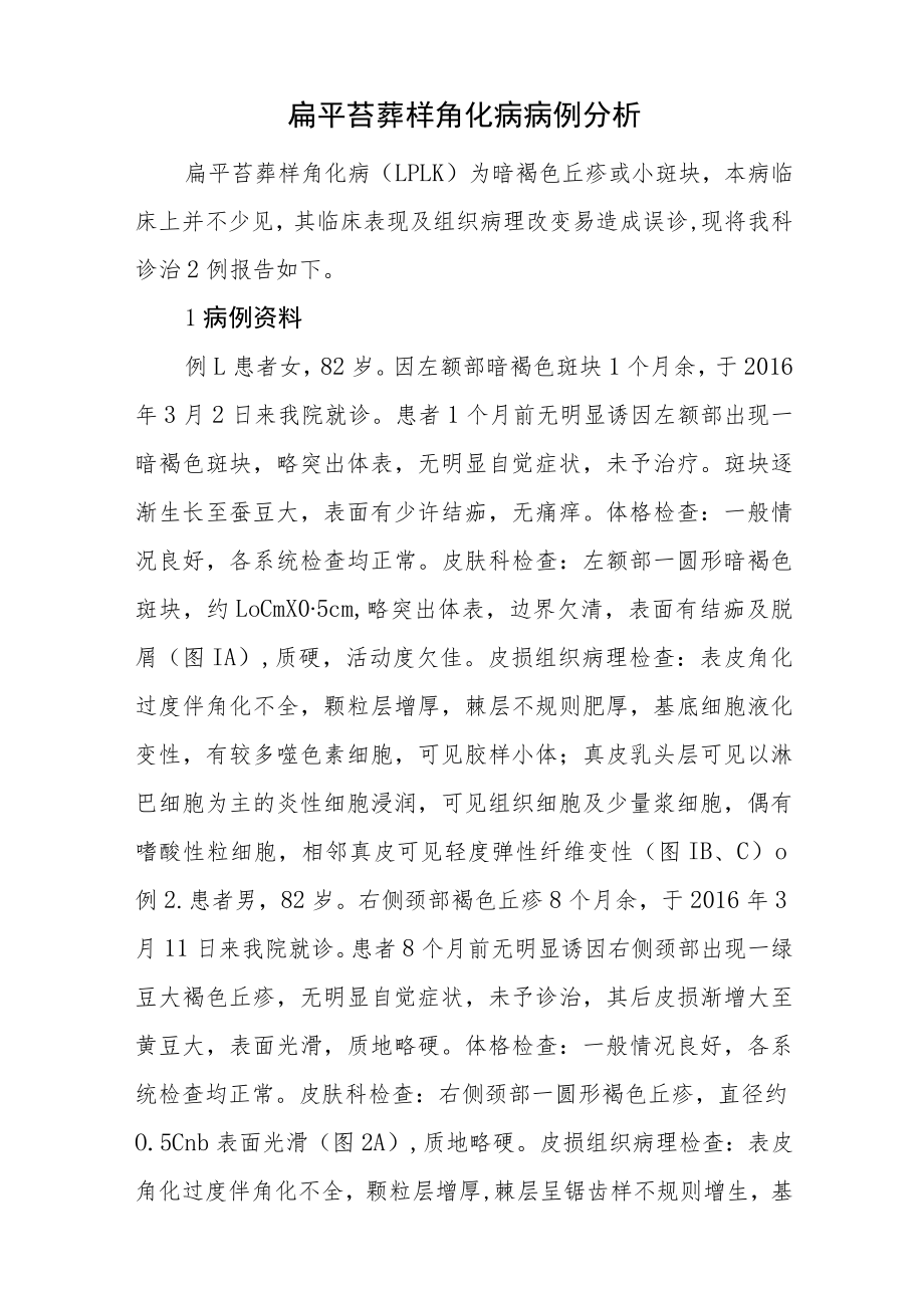 口腔科晋升副主任医师职称专题报告病例分析汇编4篇.docx_第2页