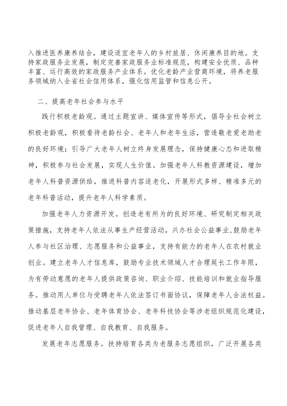 加强为老服务专业人才培养实施方案.docx_第3页