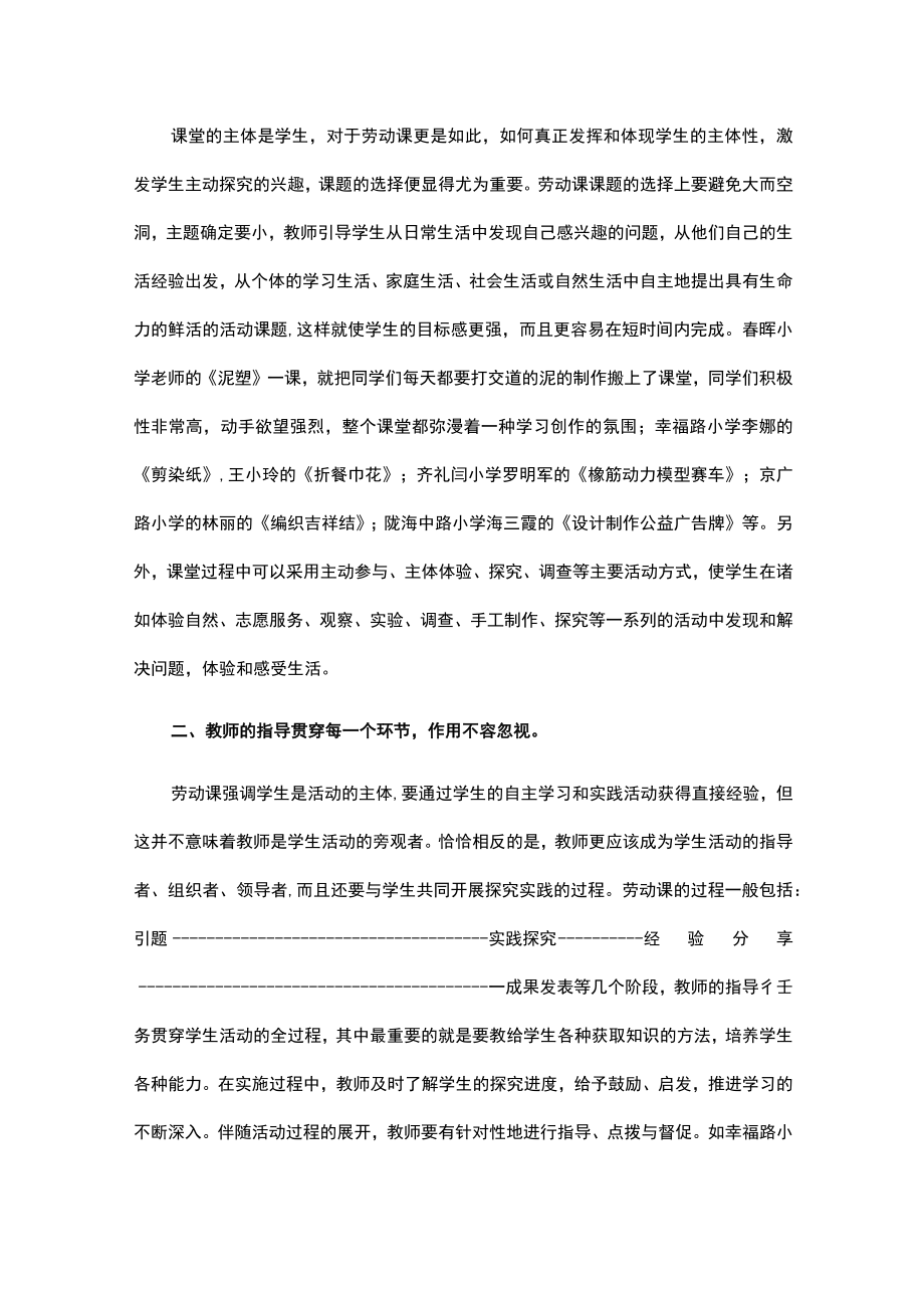 劳动教育课学习心得体会（精选5篇）.docx_第2页