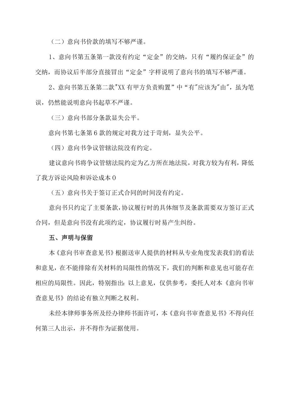 办公用品采买法律意见书.docx_第3页