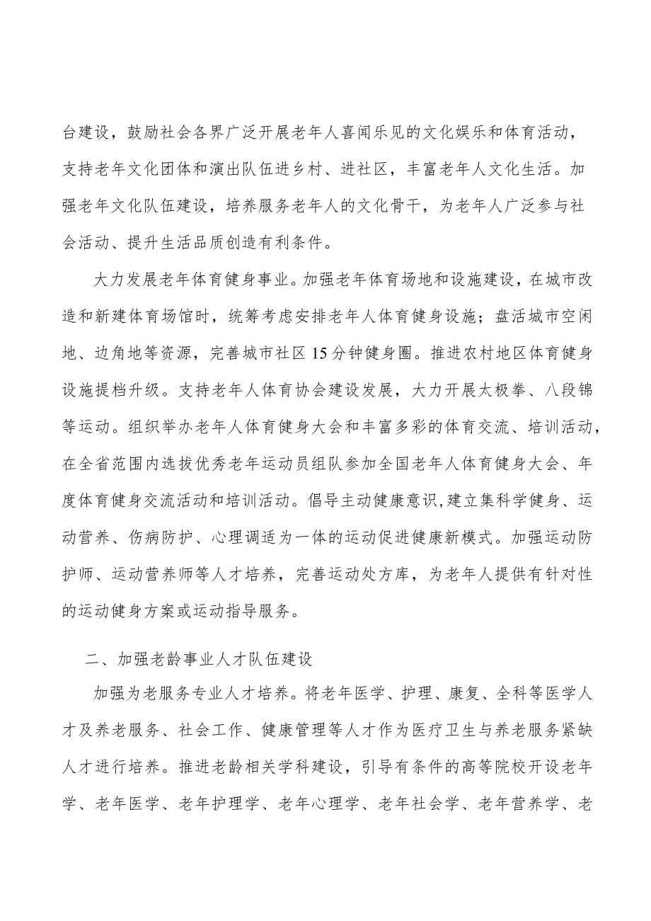 加强老年人力资源开发实施方案.docx_第2页