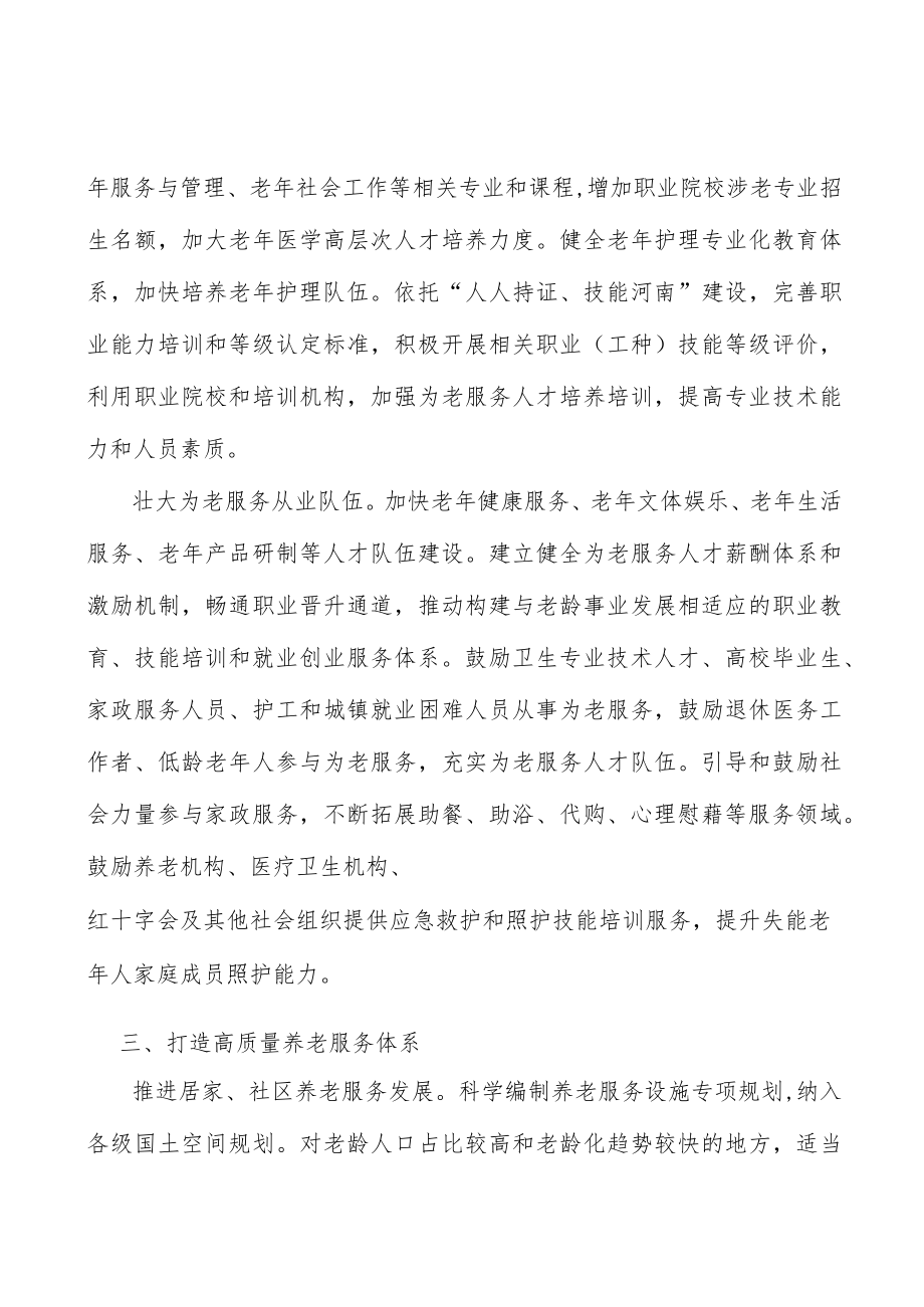 加强老年人力资源开发实施方案.docx_第3页