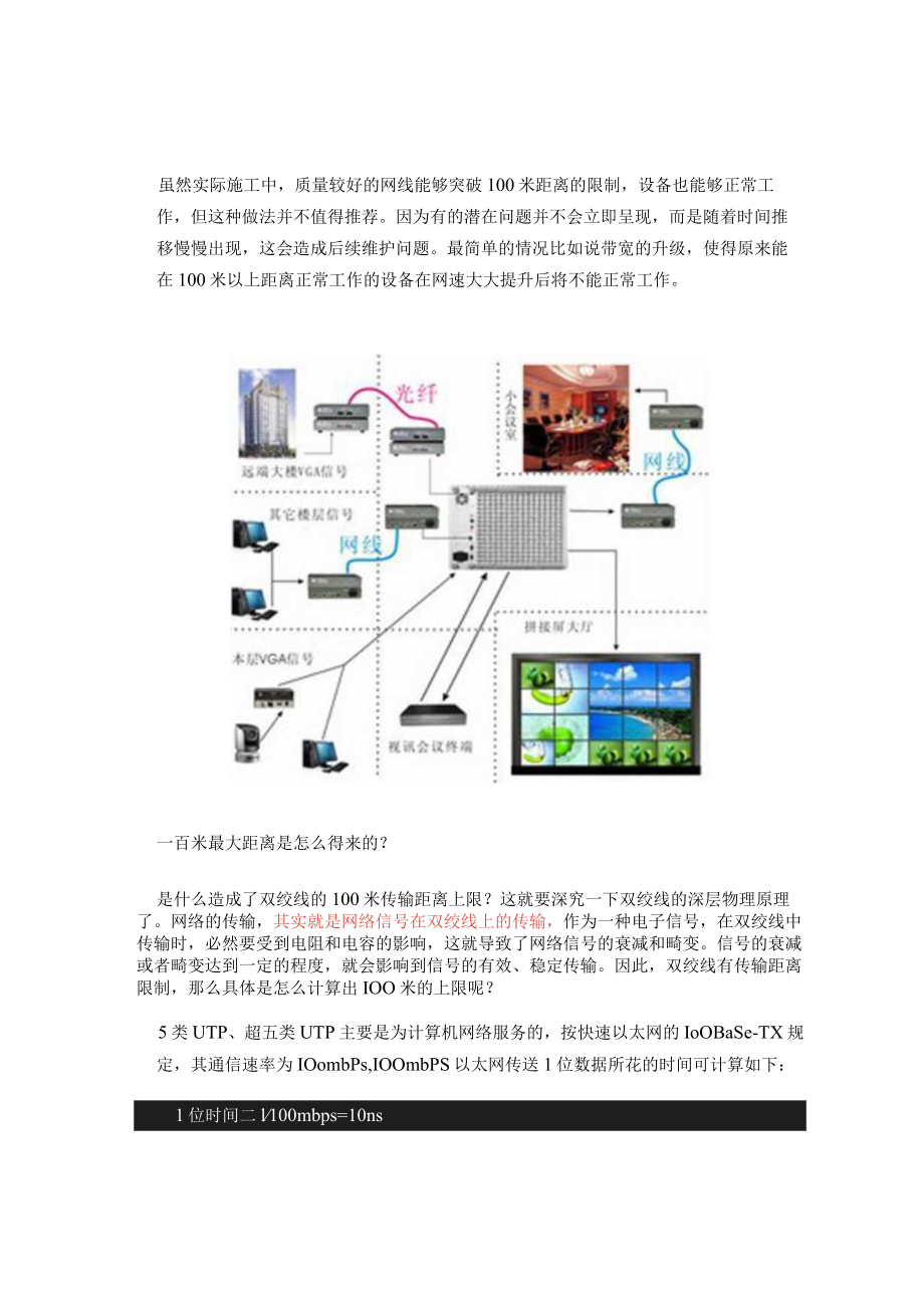 各类网线比较！.docx_第3页