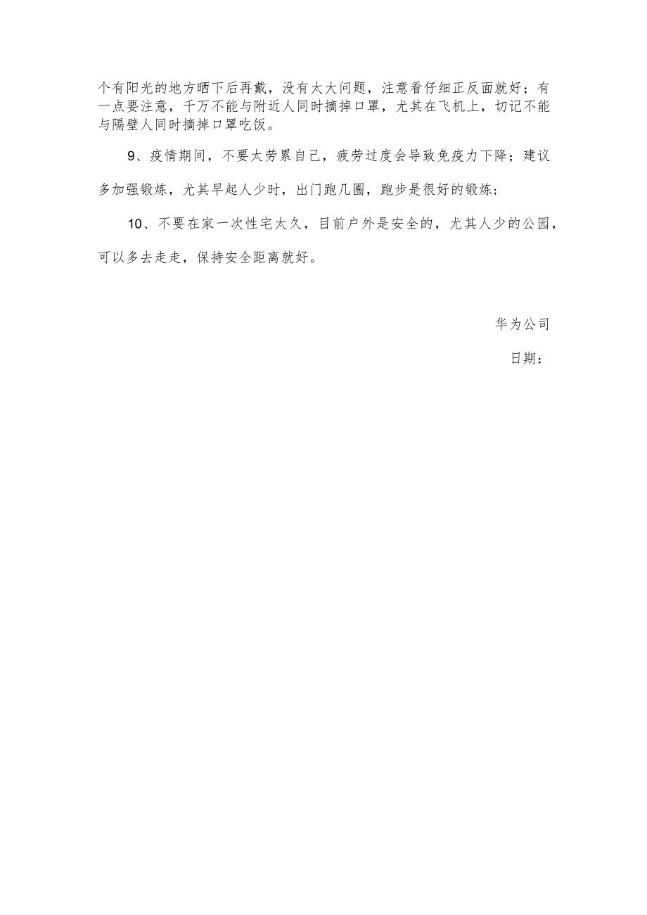 华为防疫倡议.docx_第2页