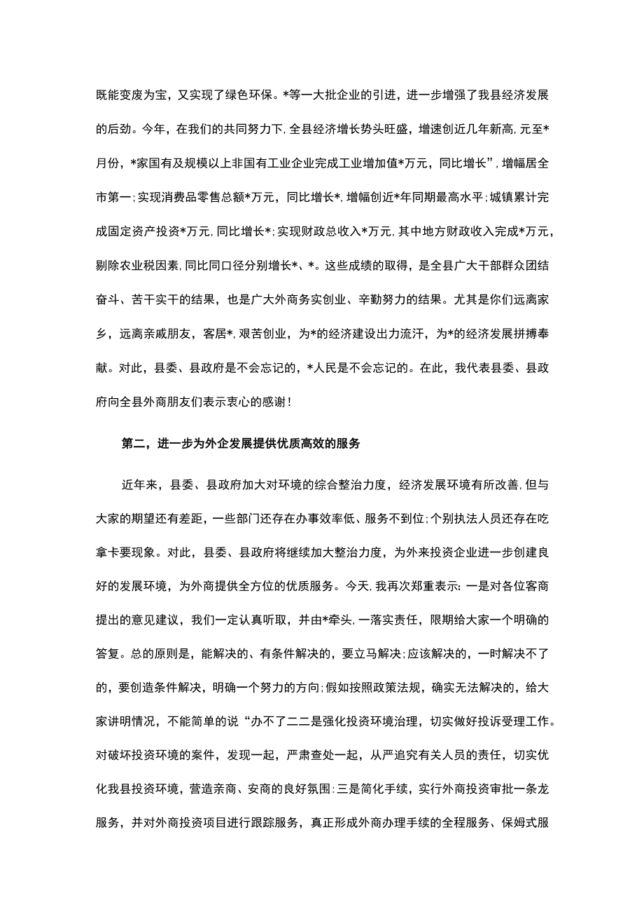 县委书记在庆中秋节座谈会上的讲话.docx_第2页