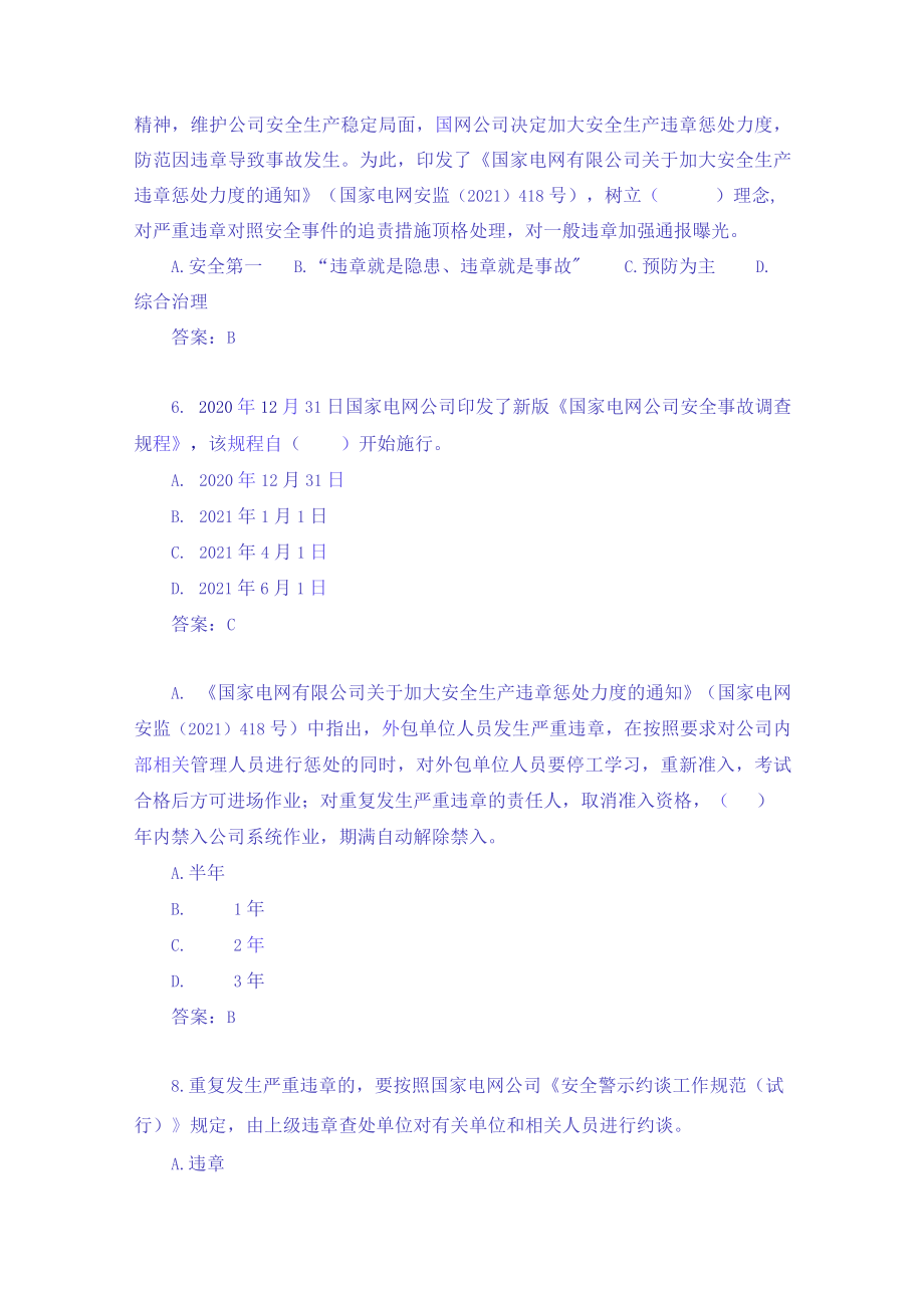 单选题《安规习题集》营销部分（205题）.docx_第2页