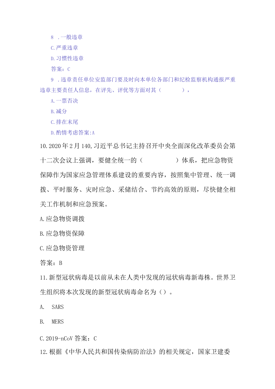 单选题《安规习题集》营销部分（205题）.docx_第3页