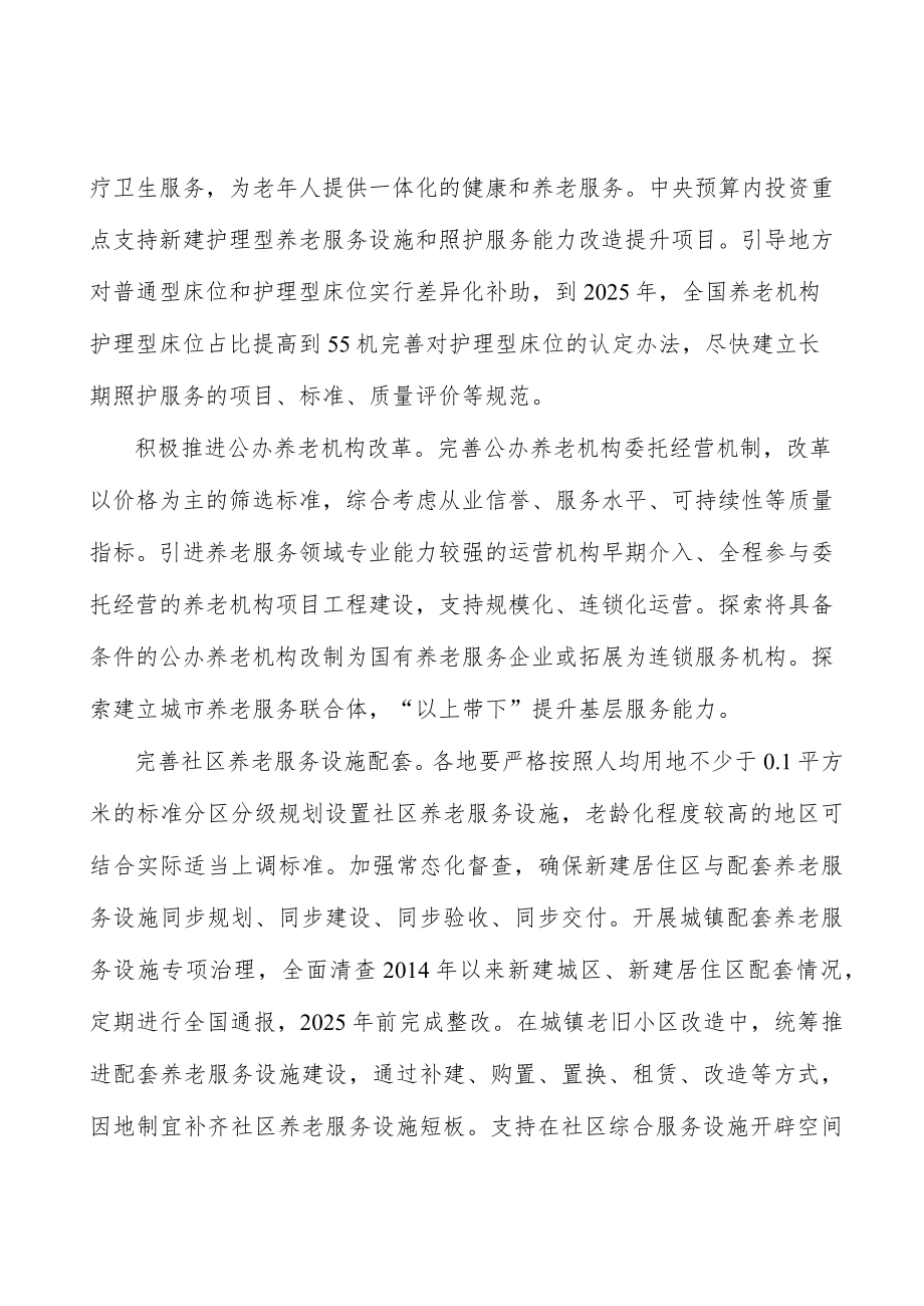 发展老年医疗、康复护理和安宁疗护服务行动方案.docx_第2页