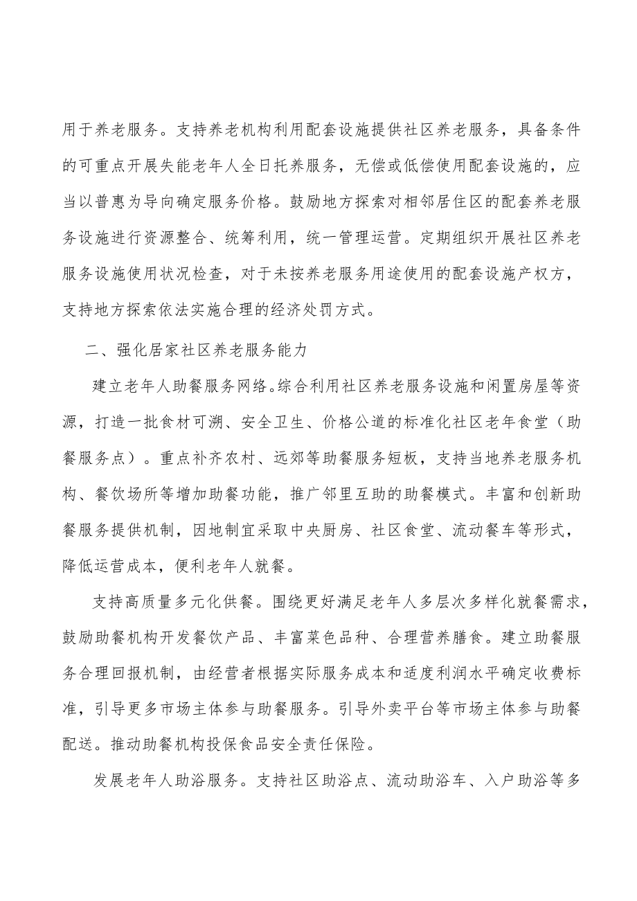 发展老年医疗、康复护理和安宁疗护服务行动方案.docx_第3页